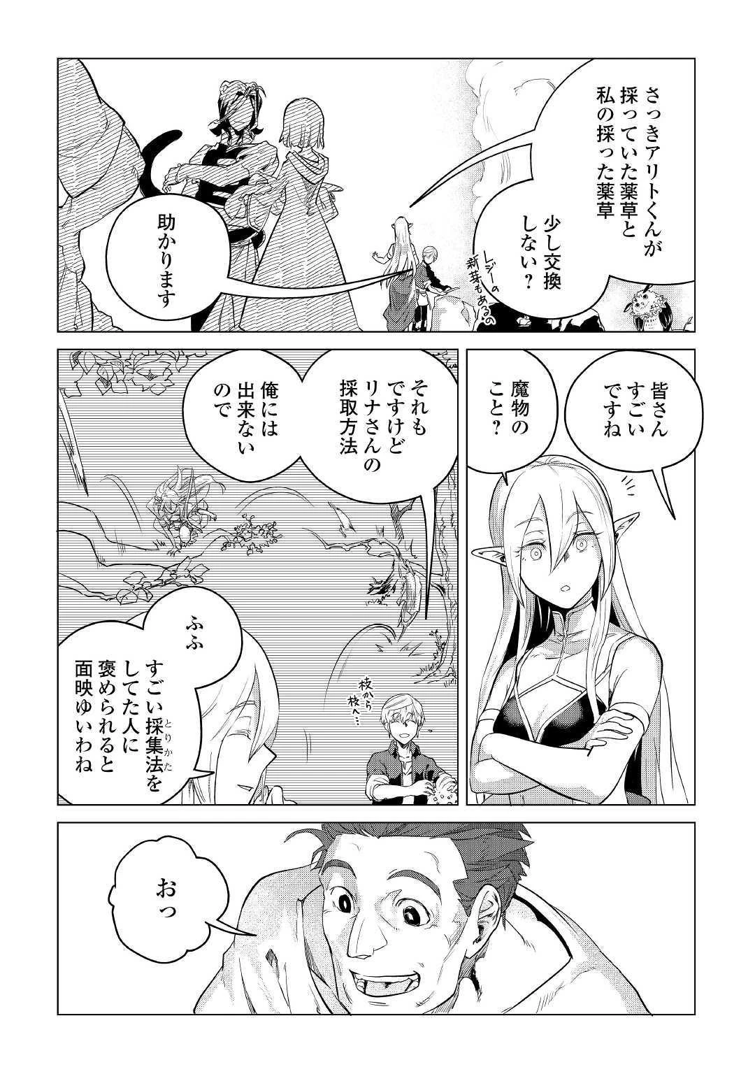 もふもふと異世界でスローライフを目指します! 第9話 - 22