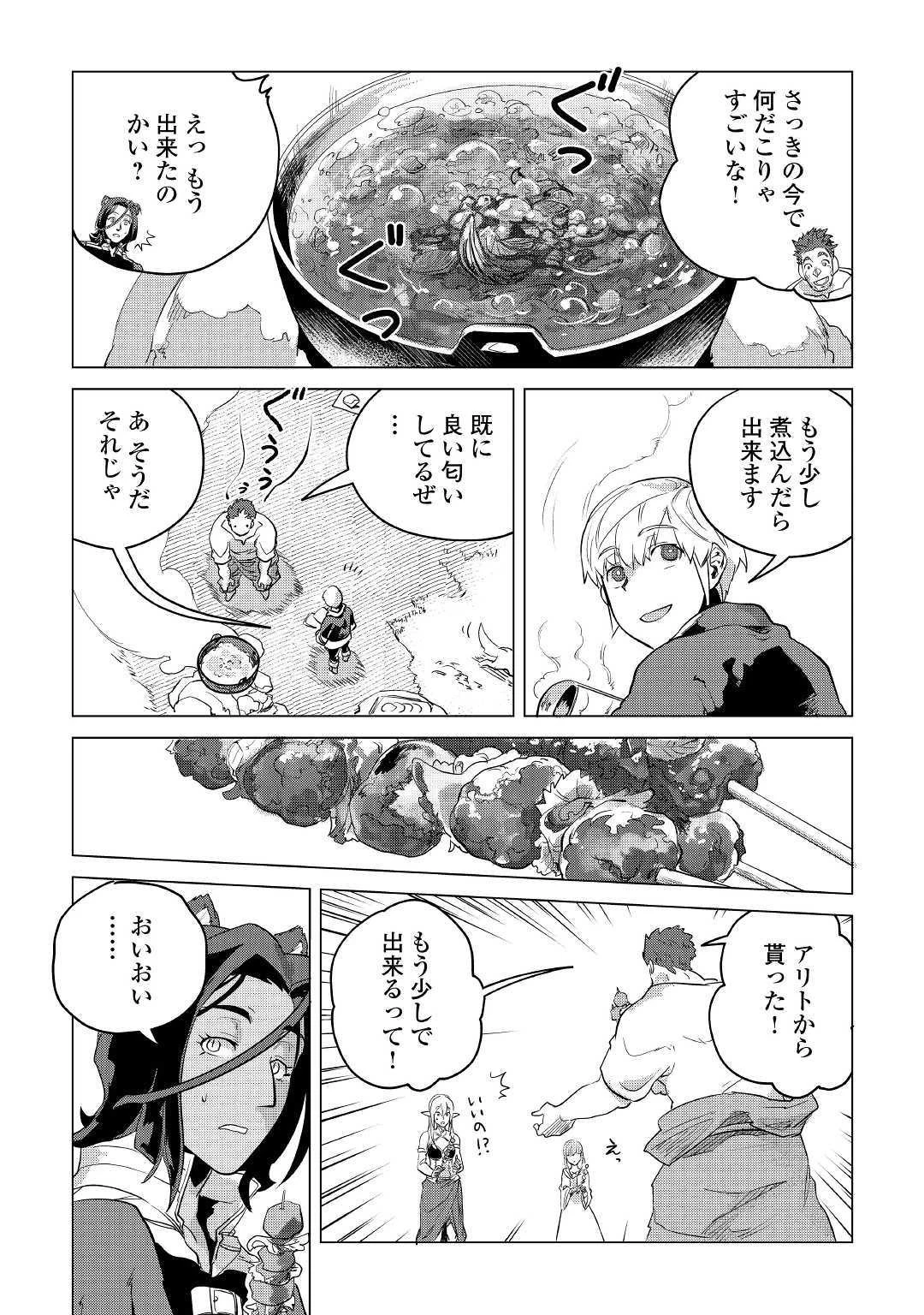 もふもふと異世界でスローライフを目指します! 第9話 - 23