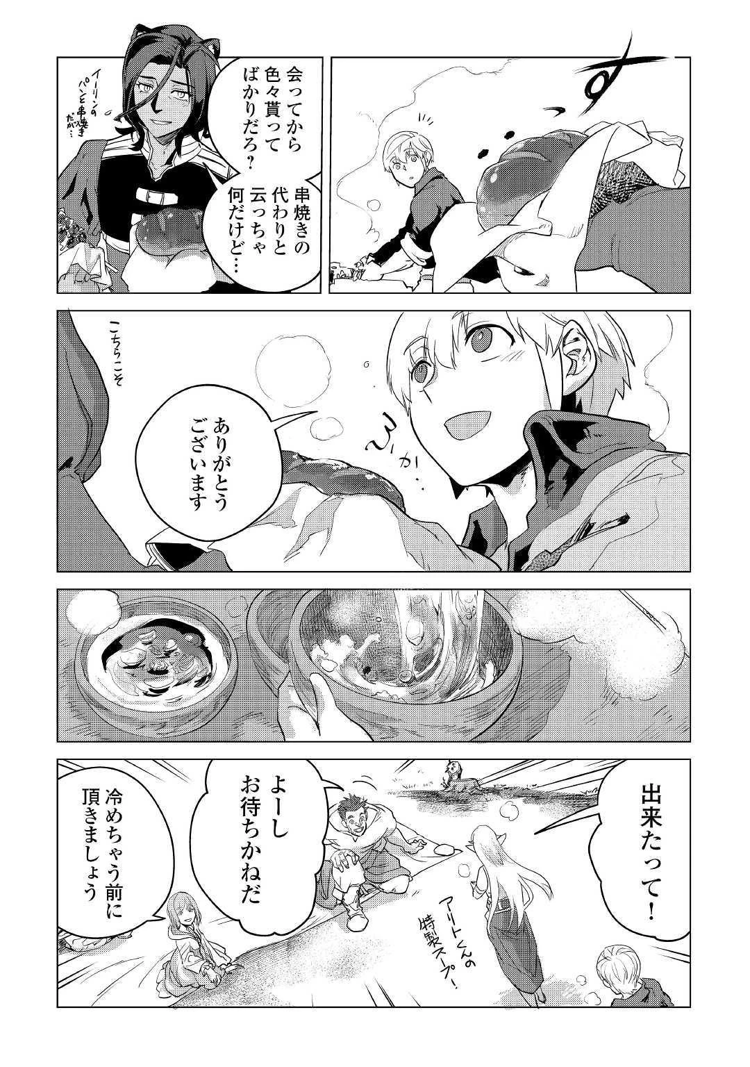 もふもふと異世界でスローライフを目指します! 第9話 - 24