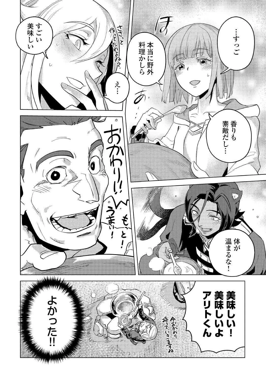 もふもふと異世界でスローライフを目指します! 第9話 - 26