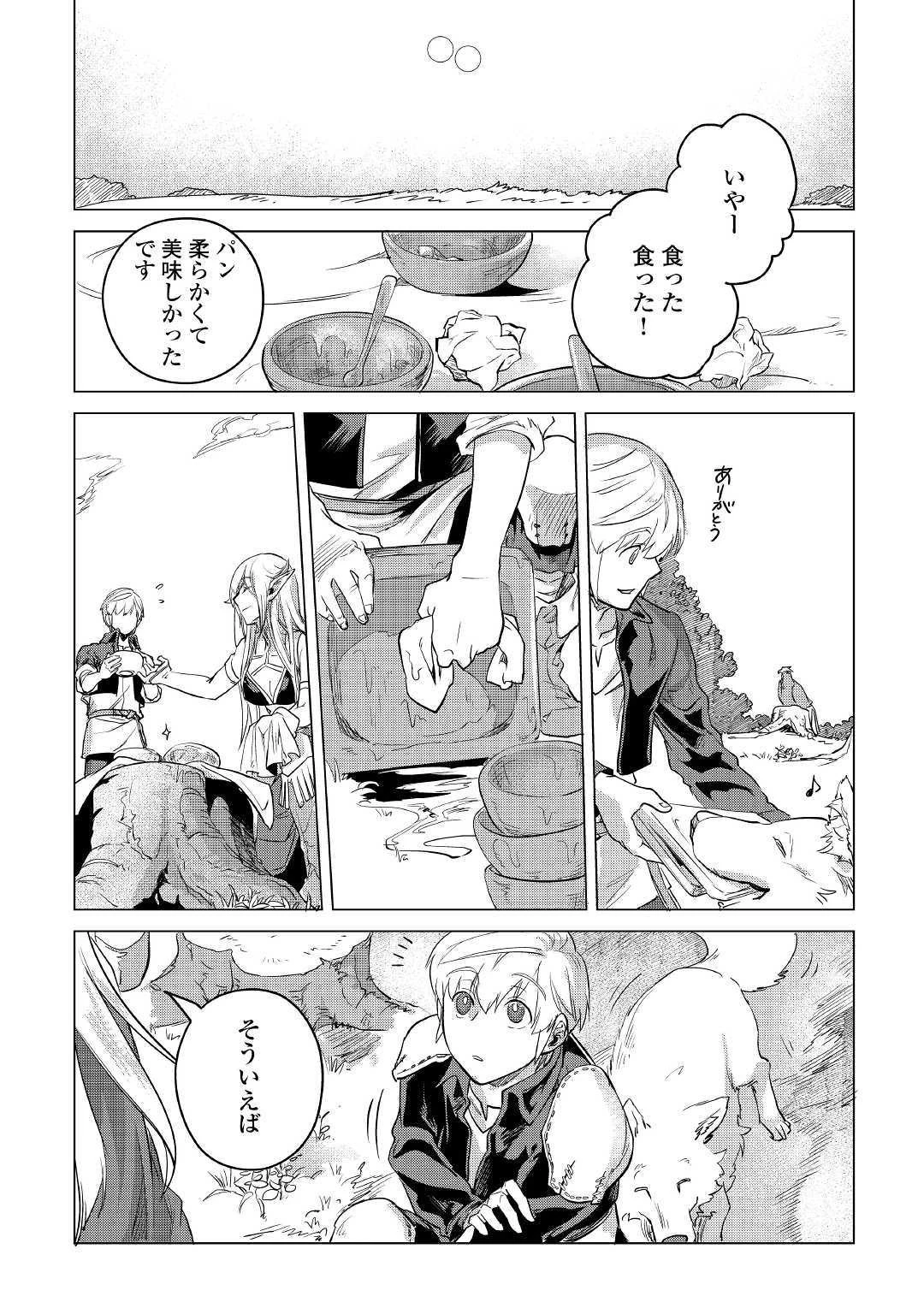 もふもふと異世界でスローライフを目指します! 第9話 - 27