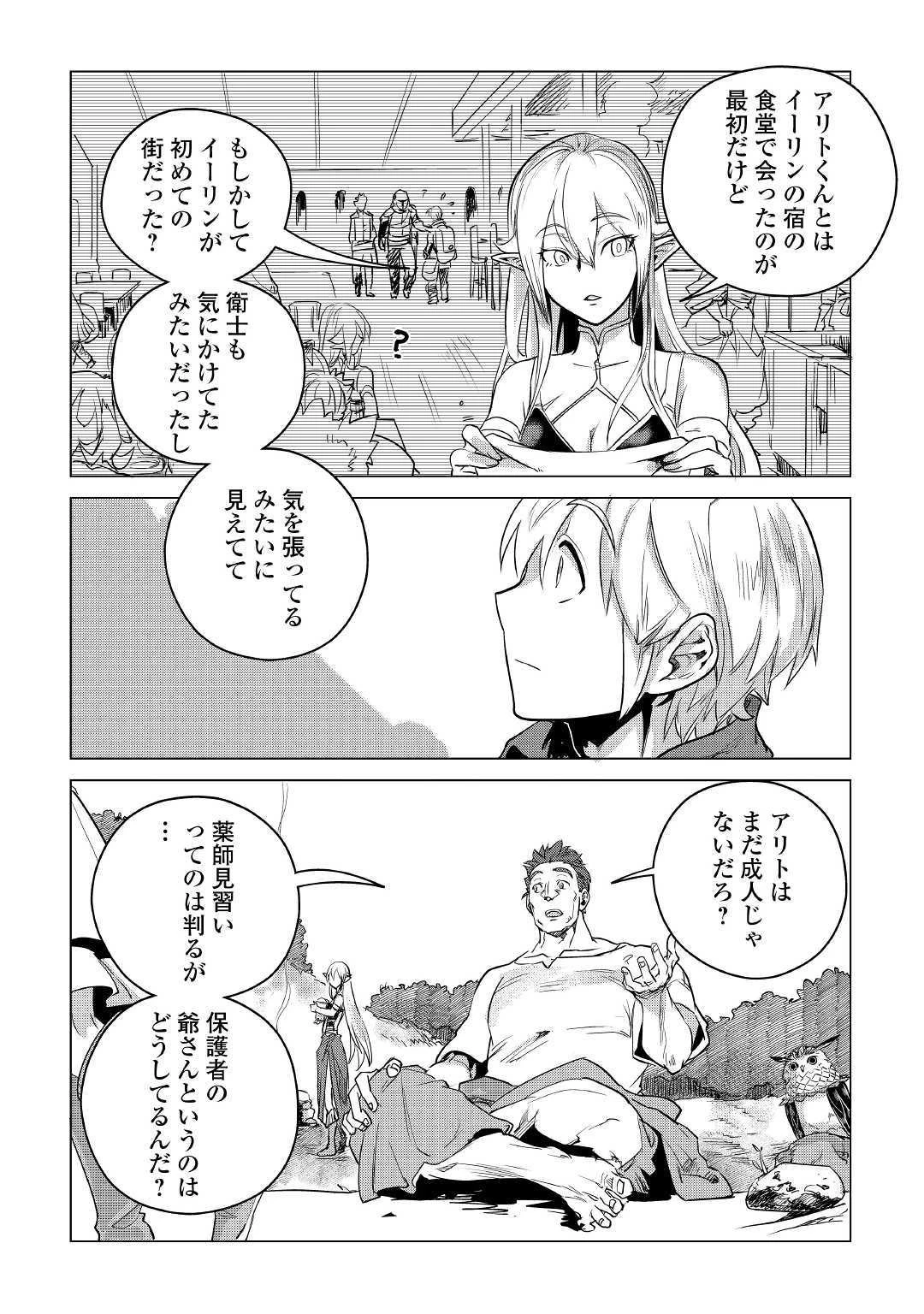 もふもふと異世界でスローライフを目指します! 第9話 - 28