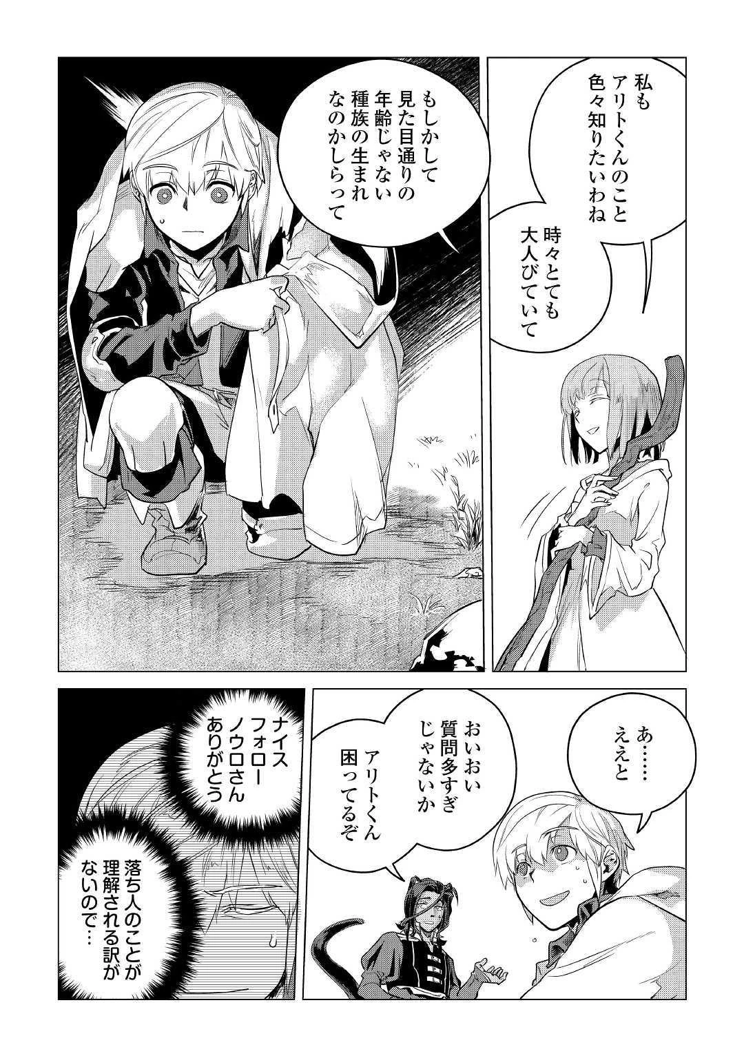もふもふと異世界でスローライフを目指します! 第9話 - 29