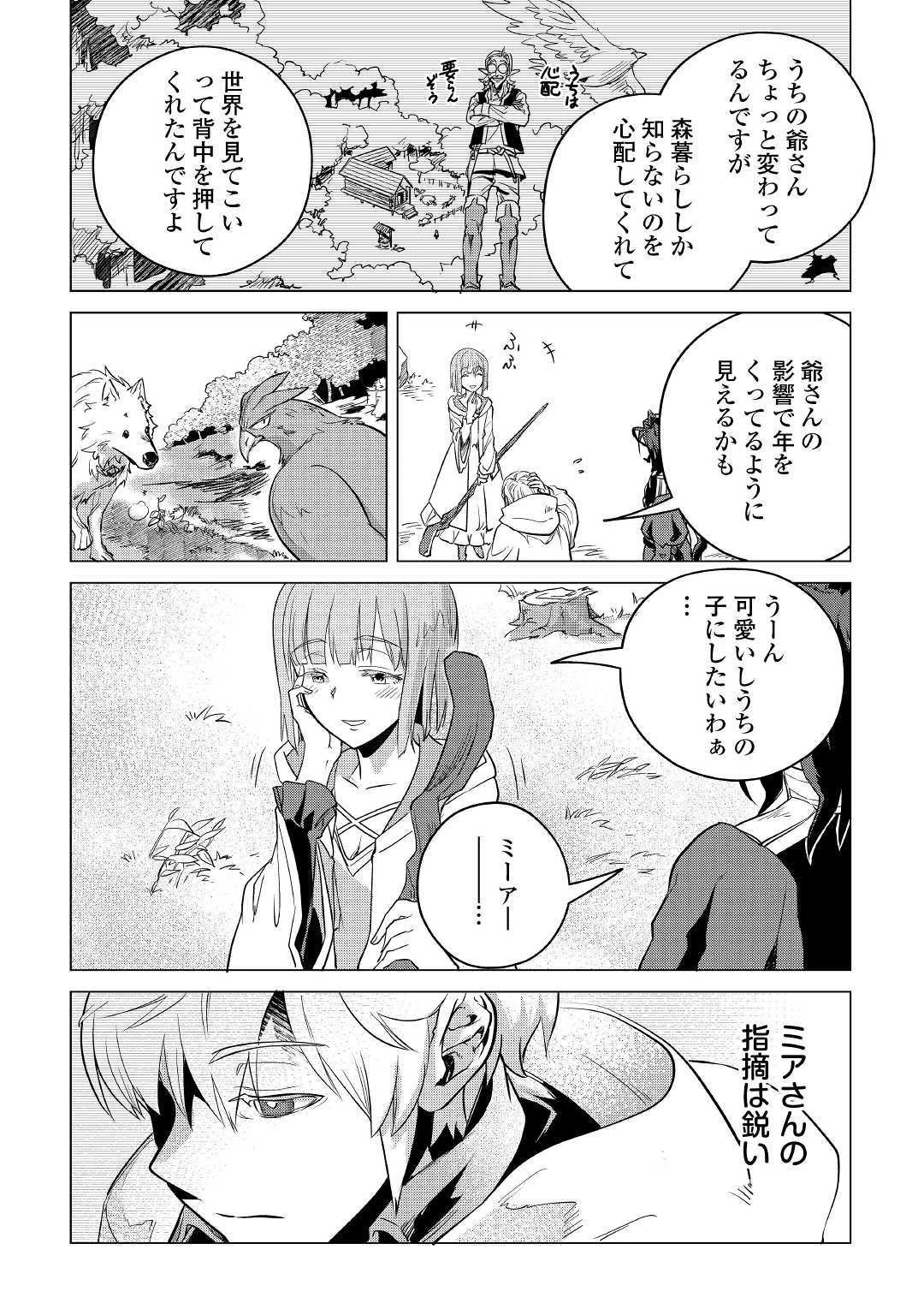 もふもふと異世界でスローライフを目指します! 第9話 - 30