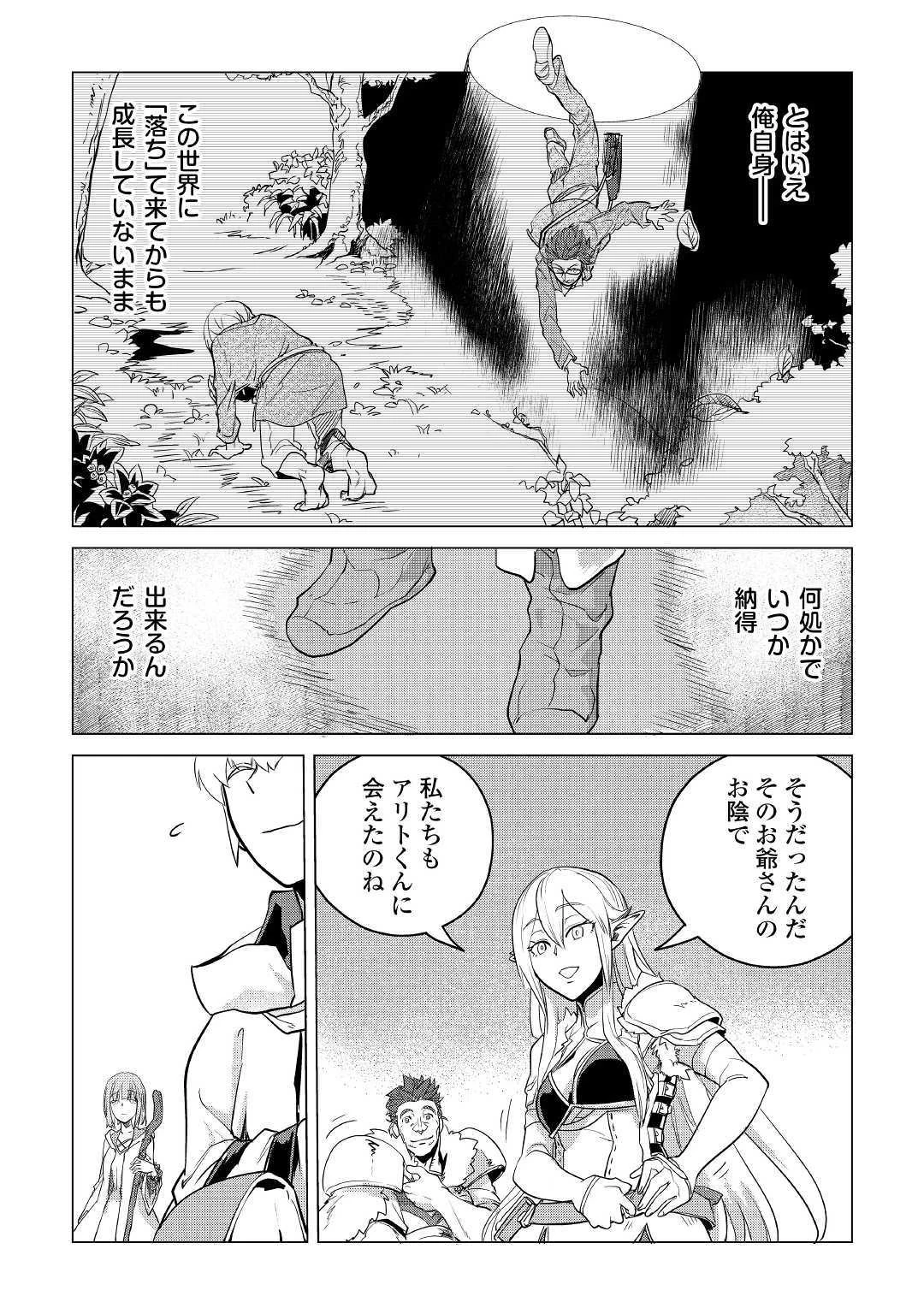 もふもふと異世界でスローライフを目指します! 第9話 - 31