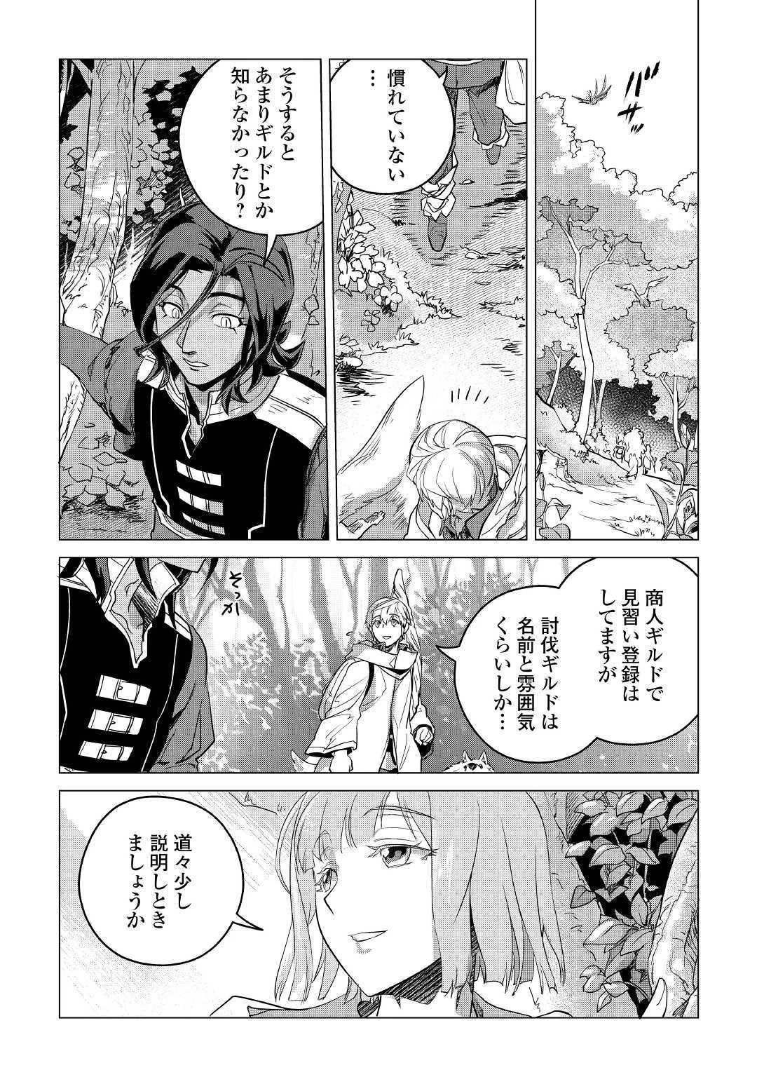 もふもふと異世界でスローライフを目指します! 第9話 - 32