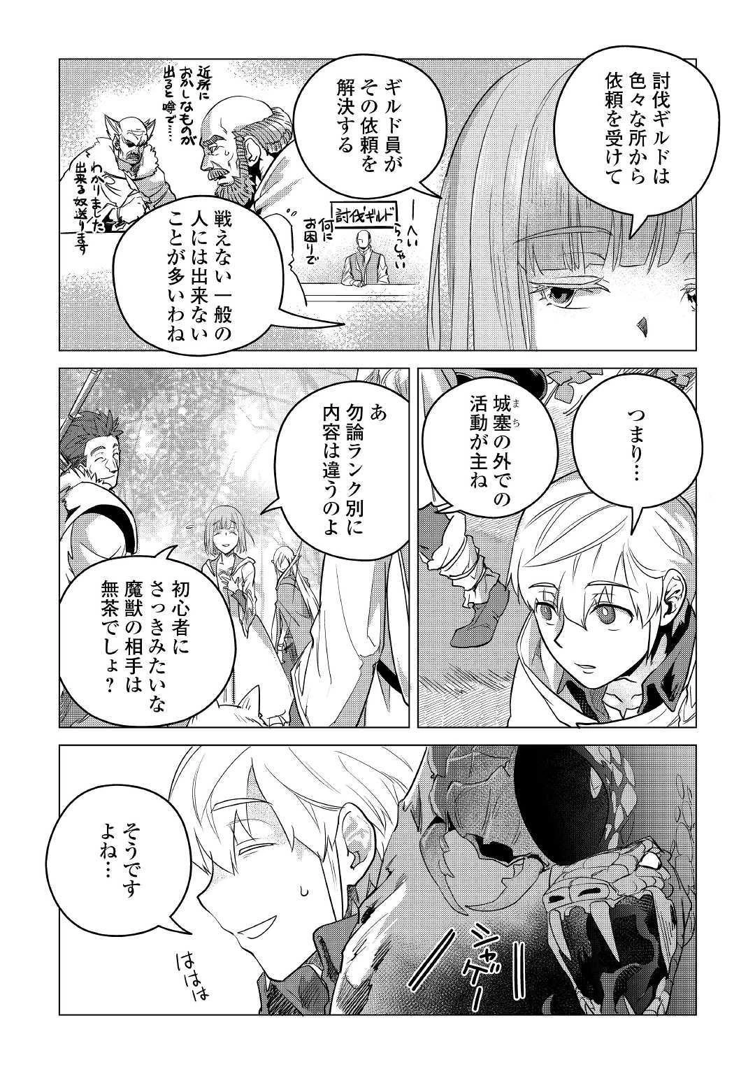 もふもふと異世界でスローライフを目指します! 第9話 - 33