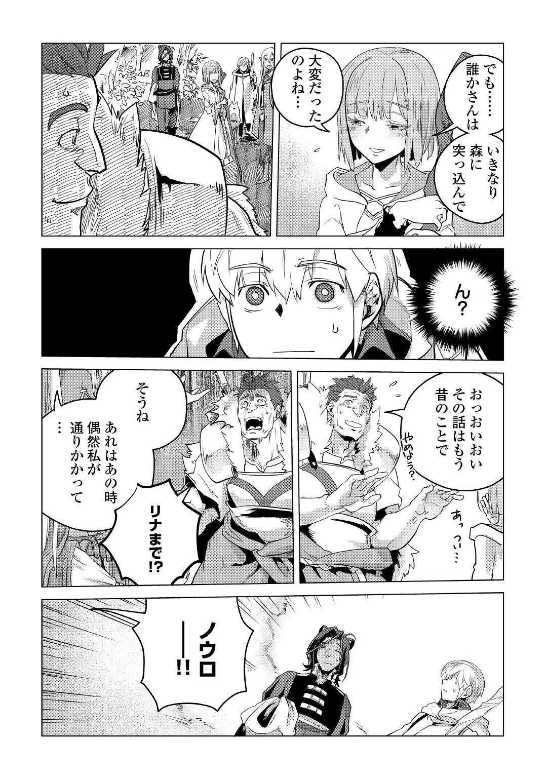 もふもふと異世界でスローライフを目指します! 第9話 - 34