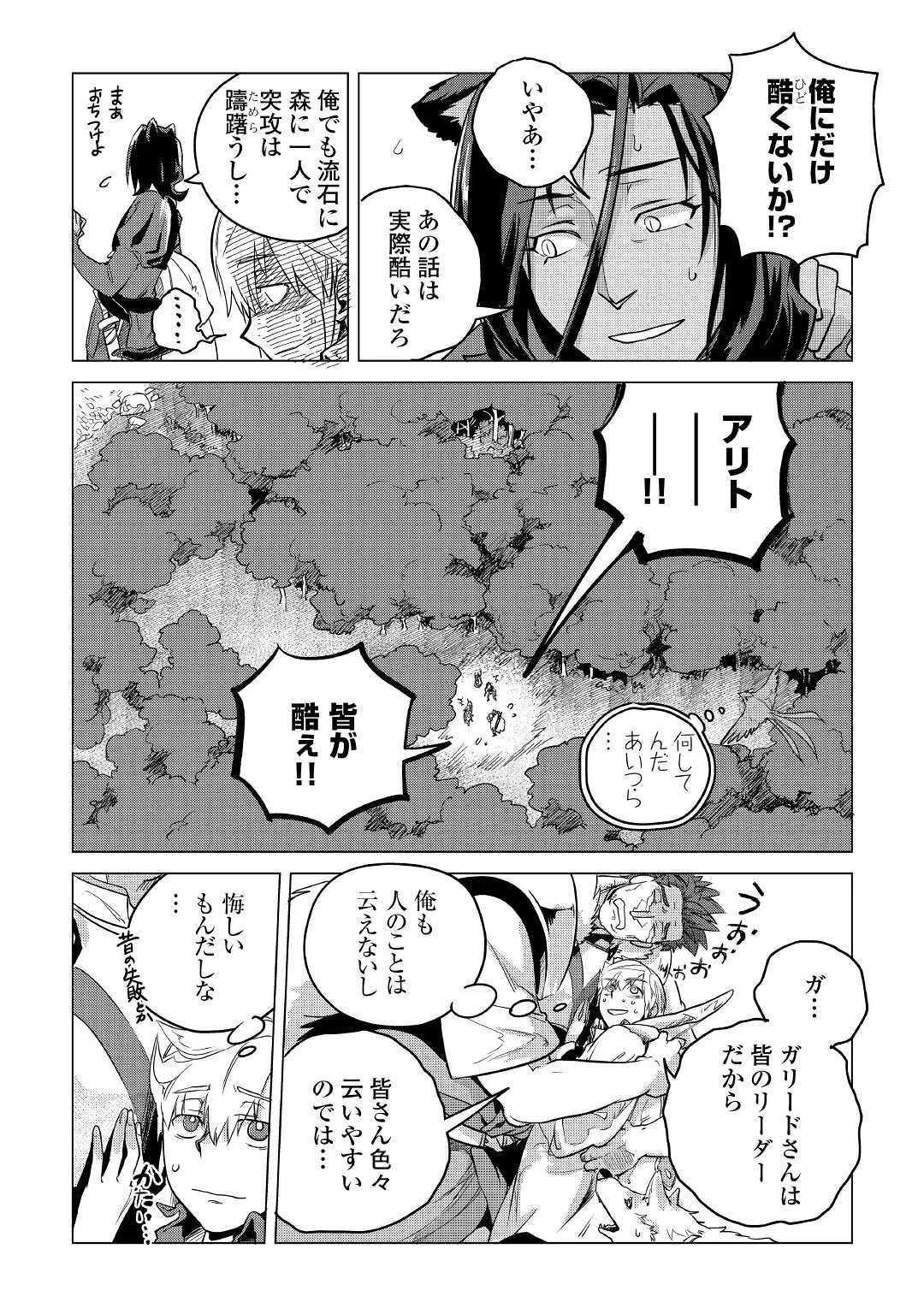 もふもふと異世界でスローライフを目指します! 第9話 - 35
