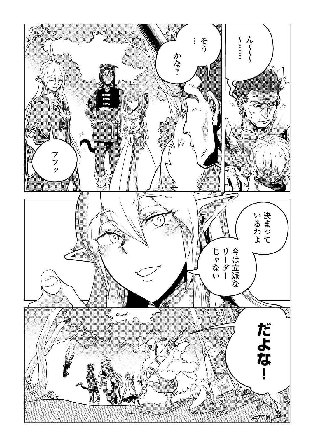 もふもふと異世界でスローライフを目指します! 第9話 - 36