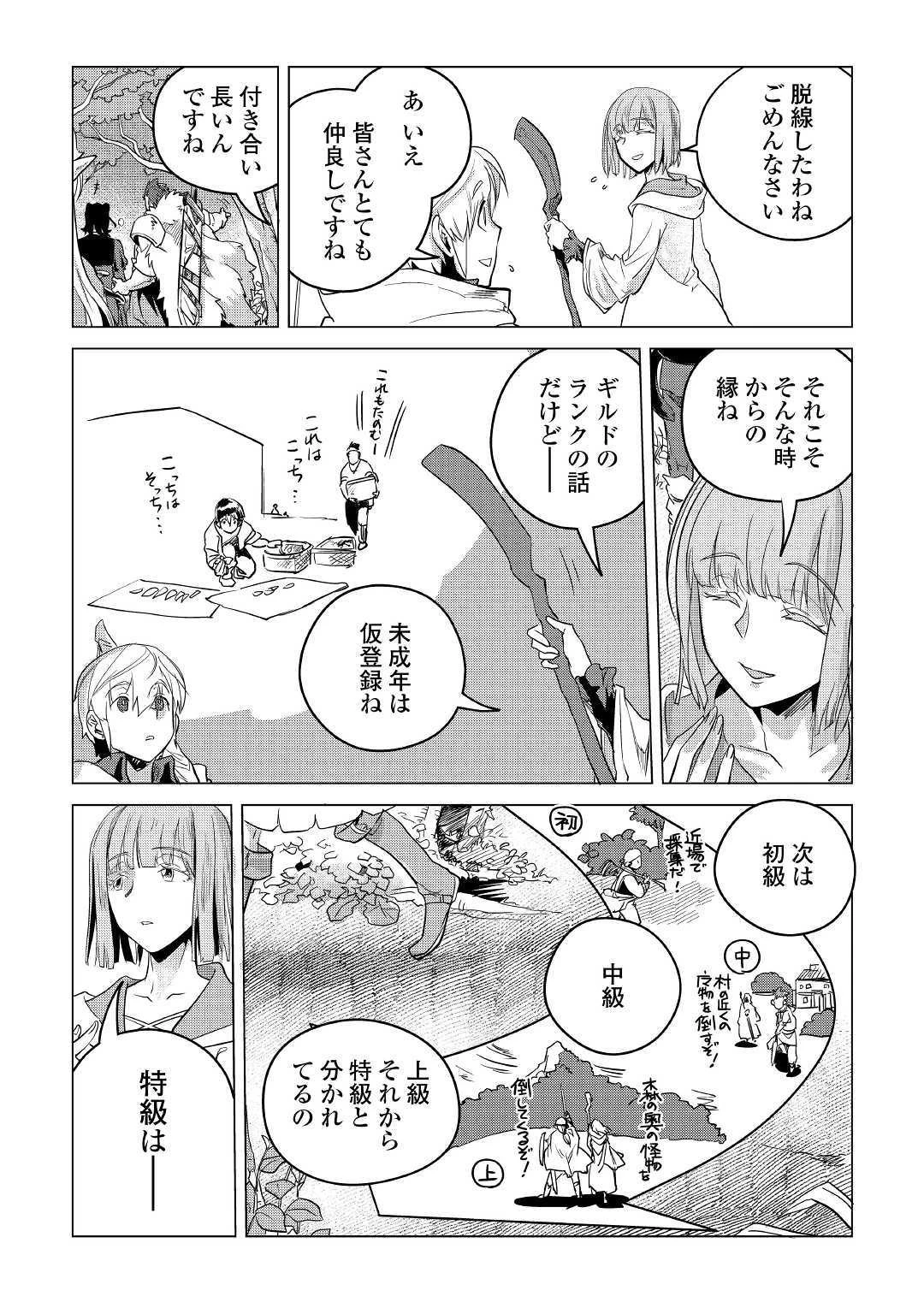 もふもふと異世界でスローライフを目指します! 第9話 - 37