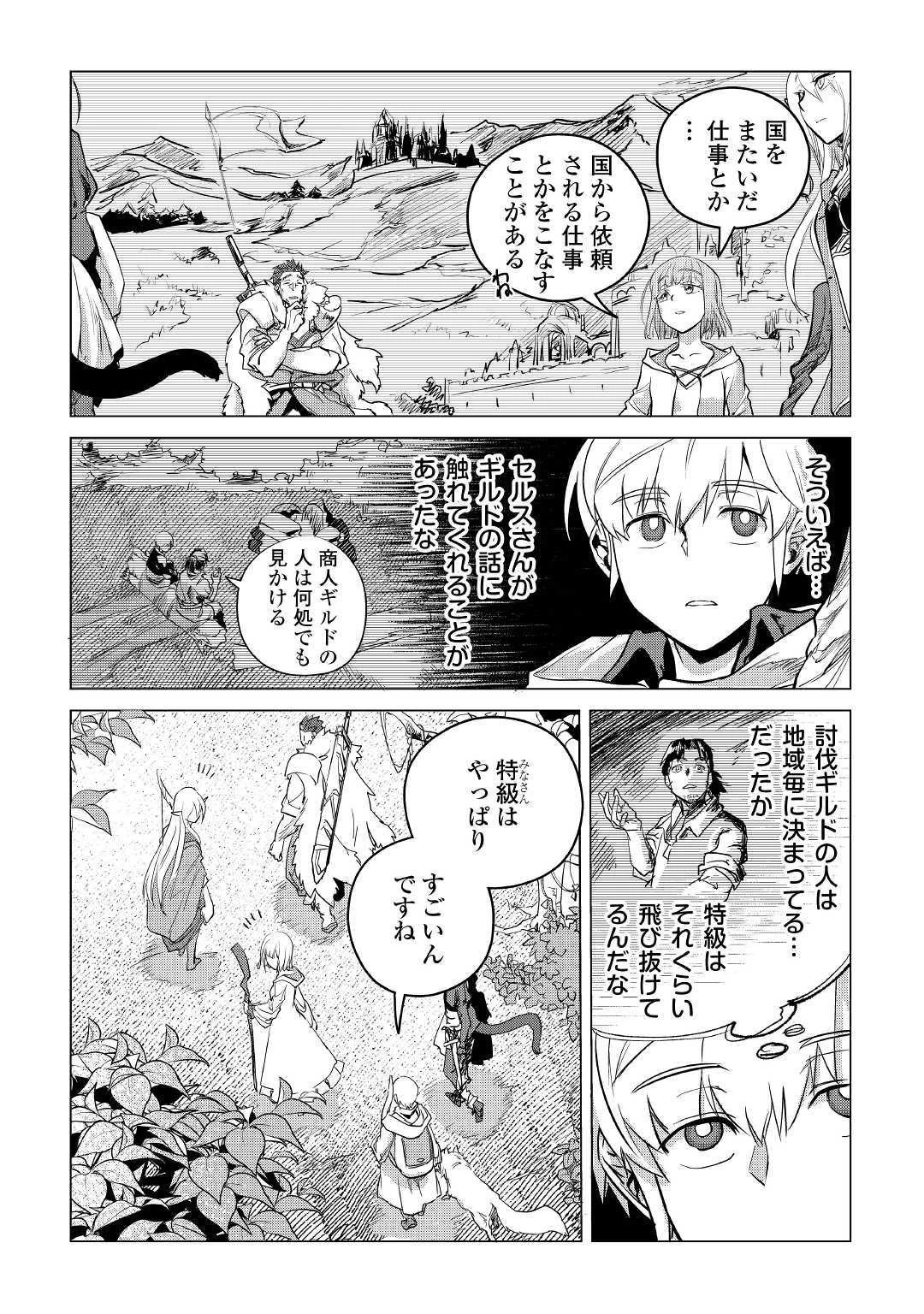 もふもふと異世界でスローライフを目指します! 第9話 - 38