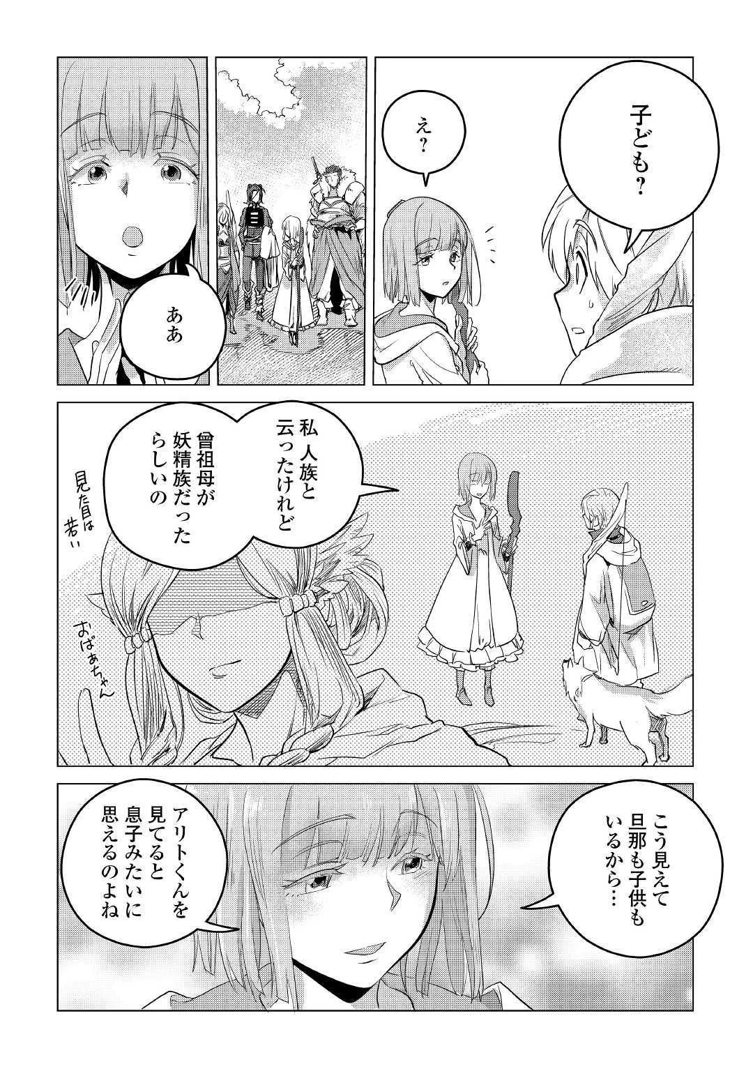 もふもふと異世界でスローライフを目指します! 第9話 - 40