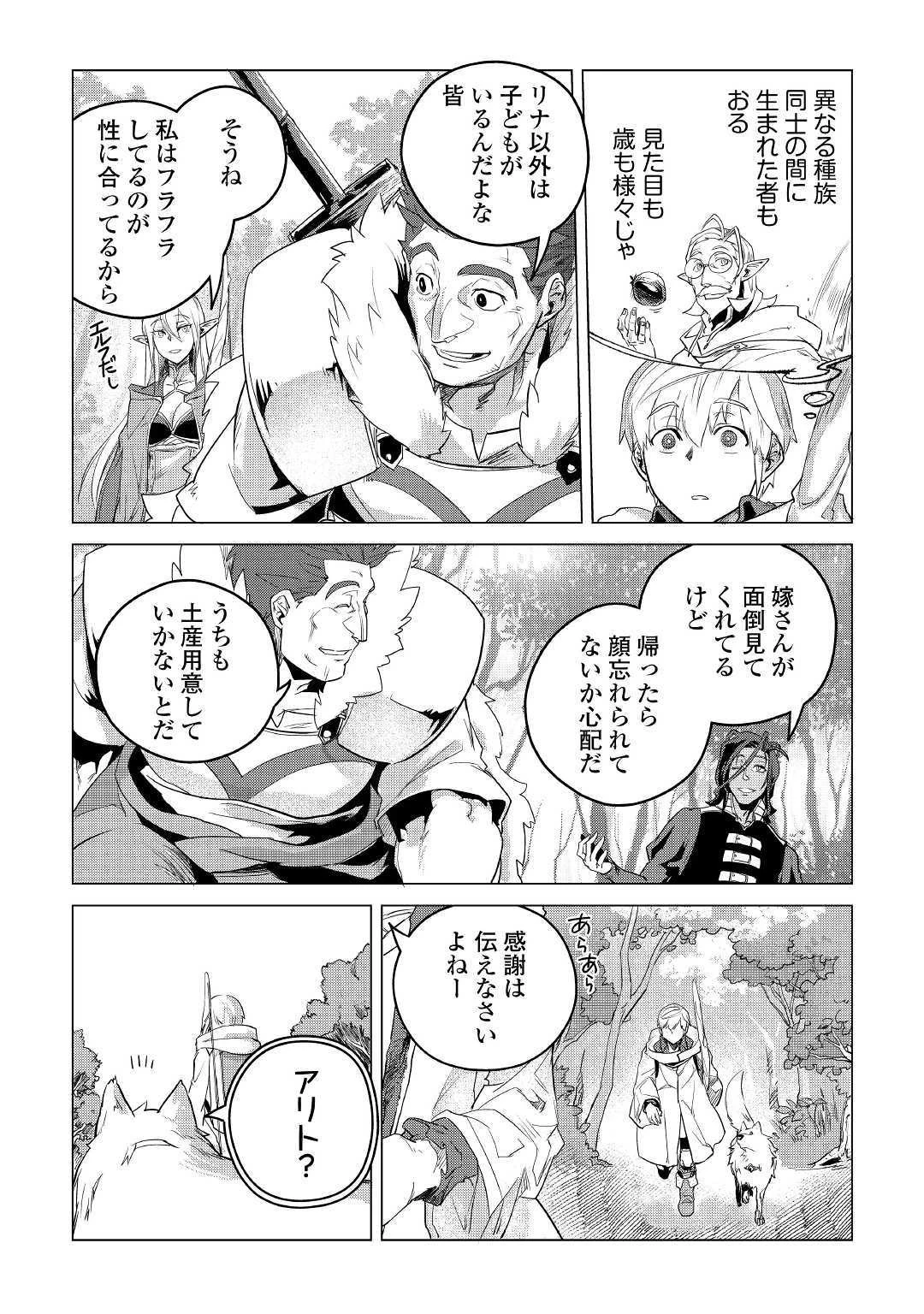 もふもふと異世界でスローライフを目指します! 第9話 - 41