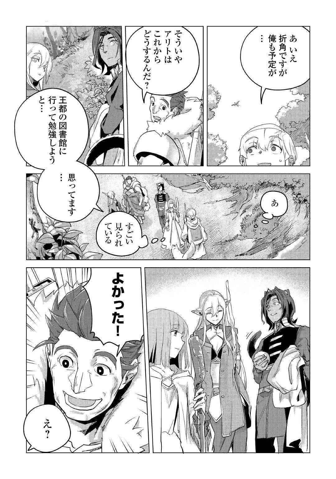 もふもふと異世界でスローライフを目指します! 第9話 - 43