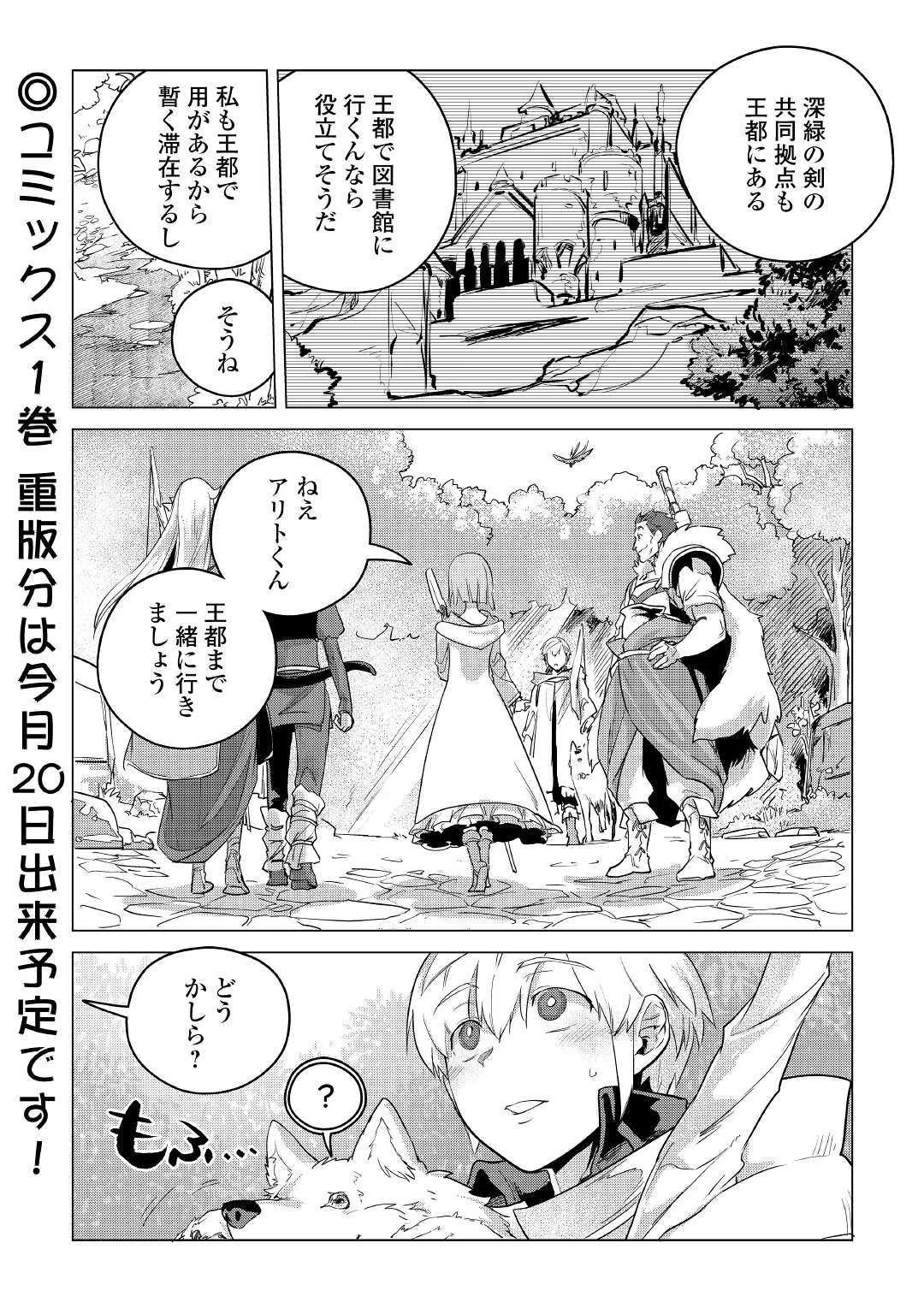 もふもふと異世界でスローライフを目指します! 第9話 - 44