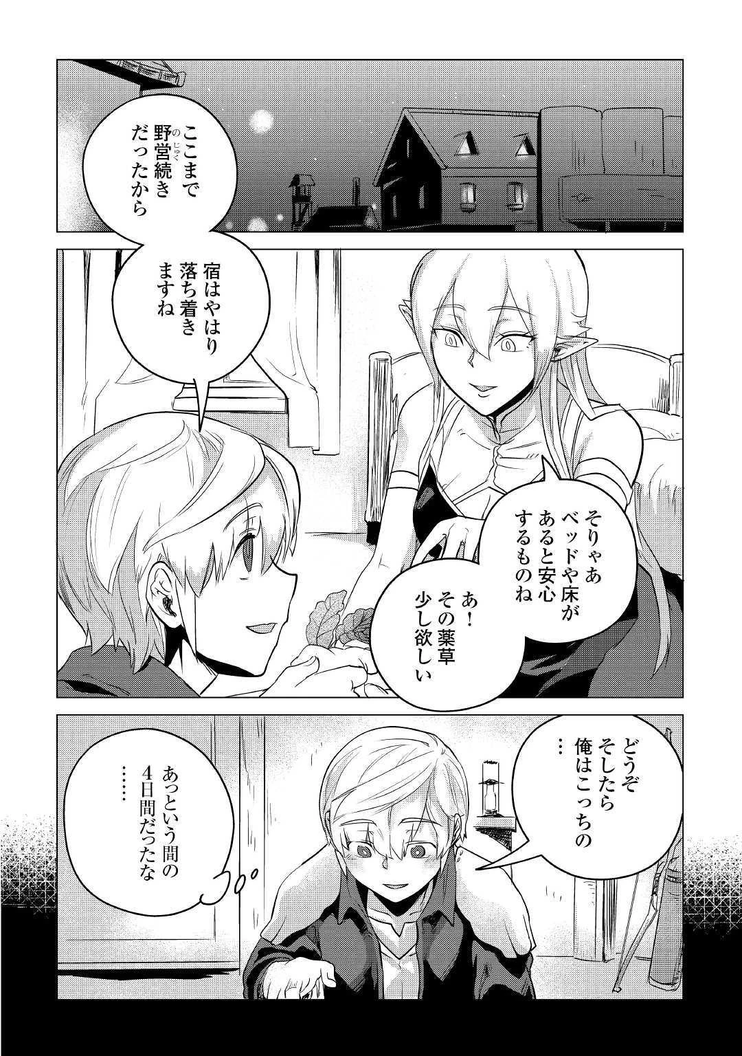 もふもふと異世界でスローライフを目指します! 第10話 - 4