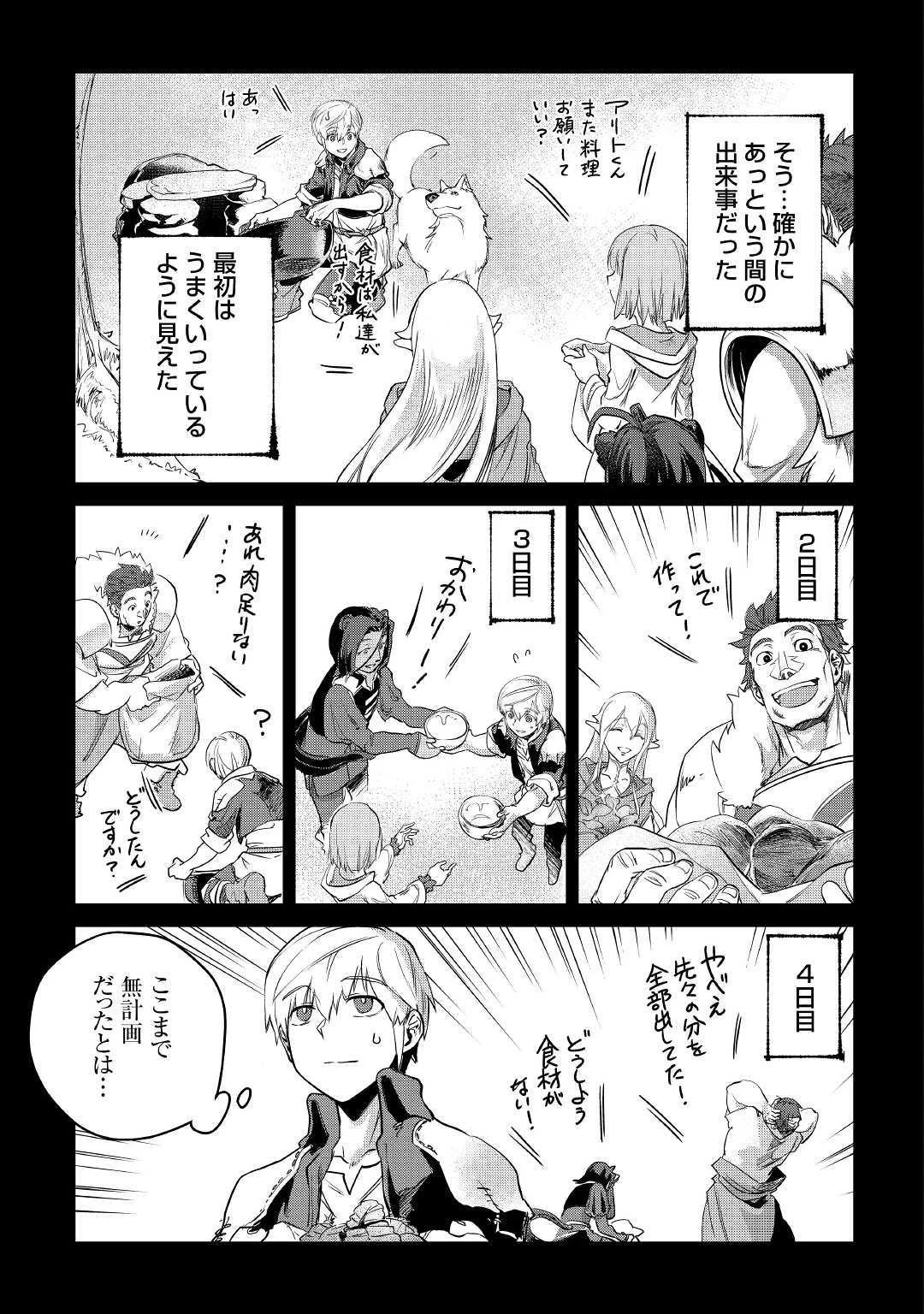 もふもふと異世界でスローライフを目指します! 第10話 - 5