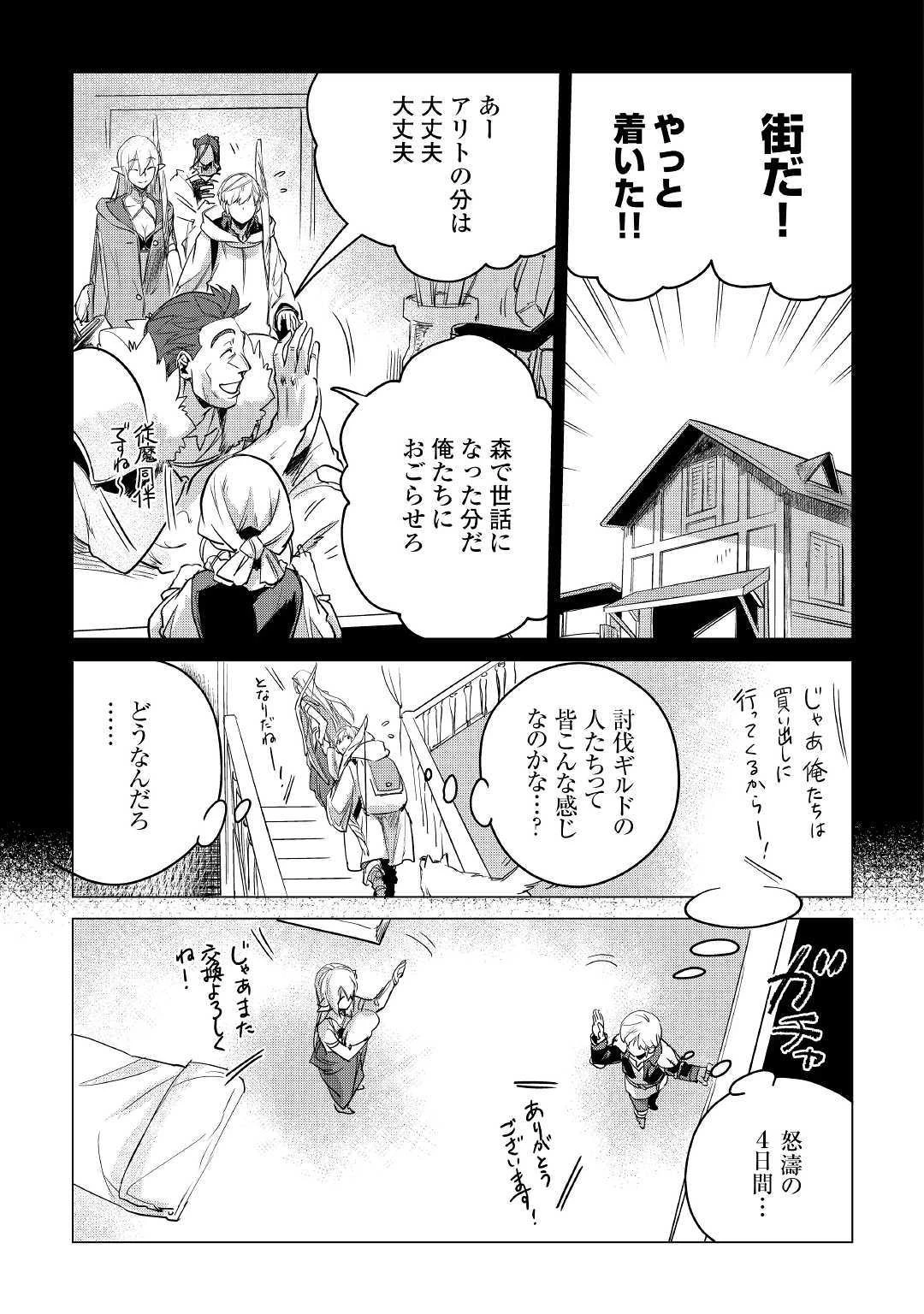 もふもふと異世界でスローライフを目指します! 第10話 - 7