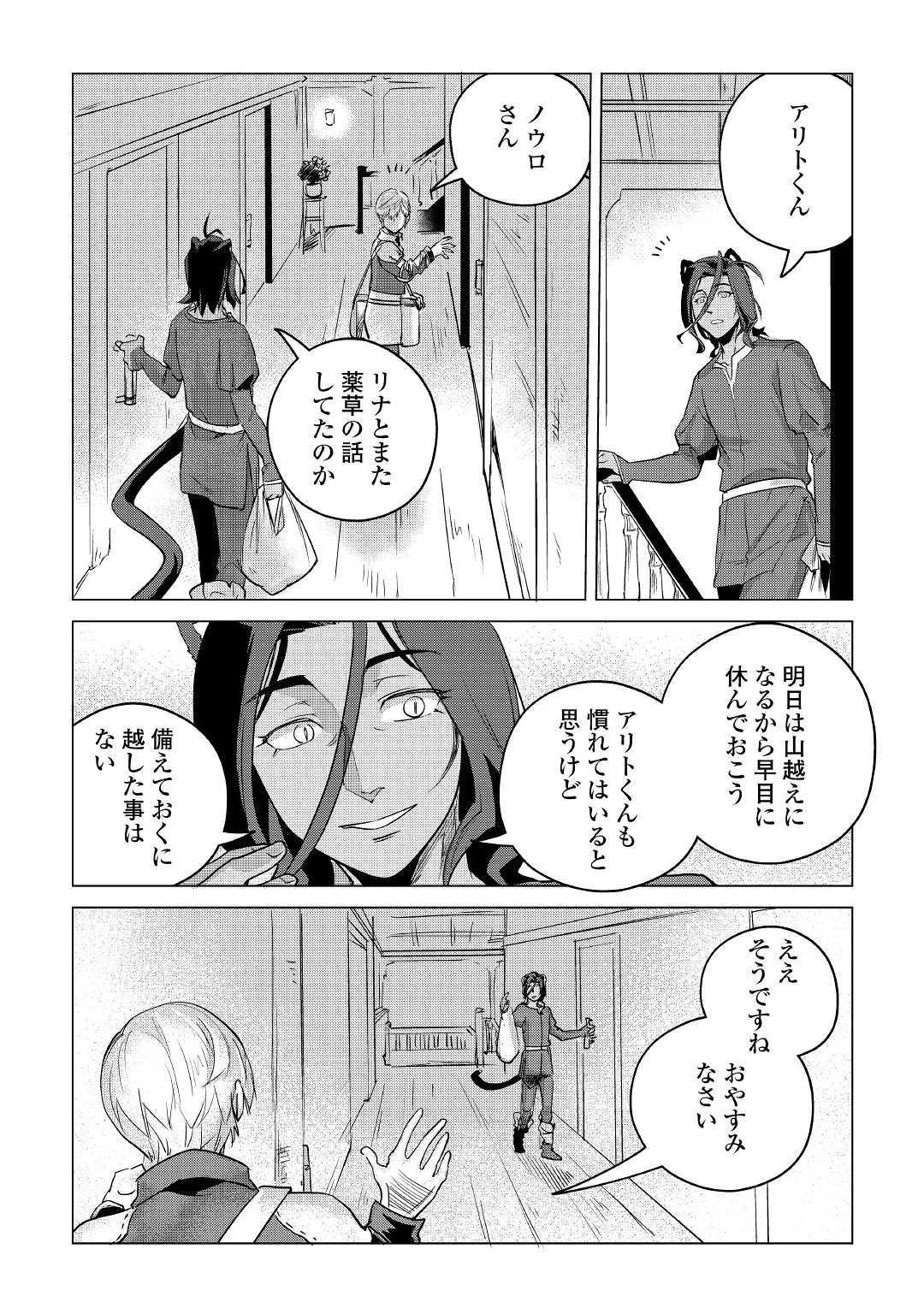 もふもふと異世界でスローライフを目指します! 第10話 - 8