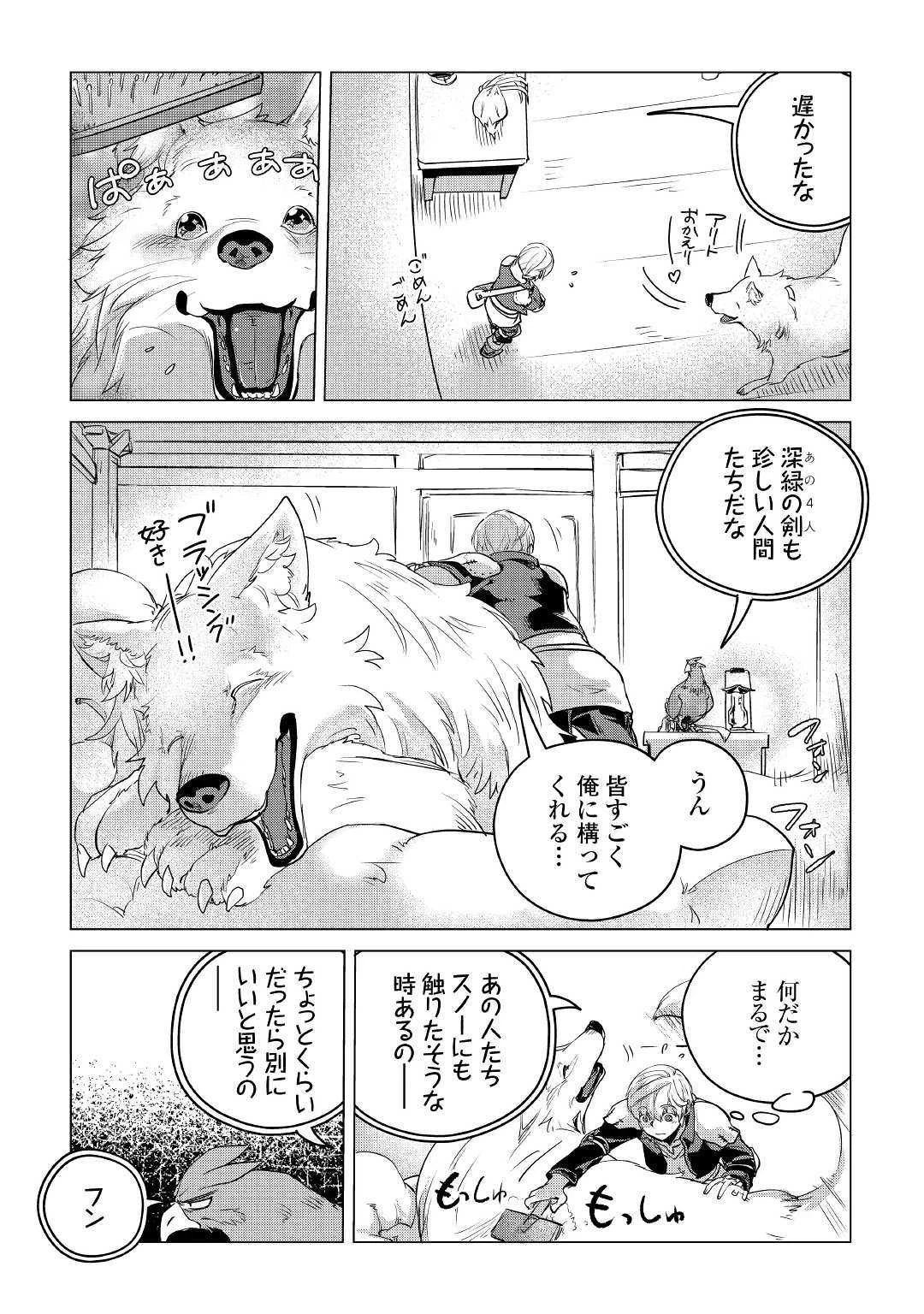 もふもふと異世界でスローライフを目指します! 第10話 - 9