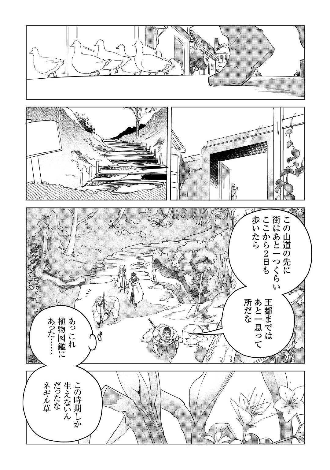 もふもふと異世界でスローライフを目指します! 第10話 - 12