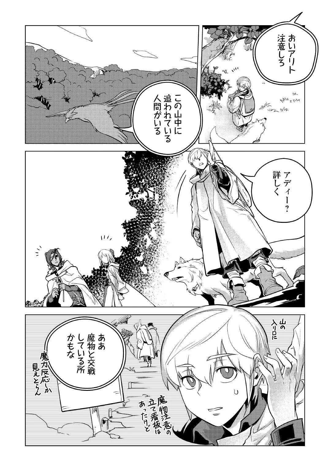 もふもふと異世界でスローライフを目指します! 第10話 - 16