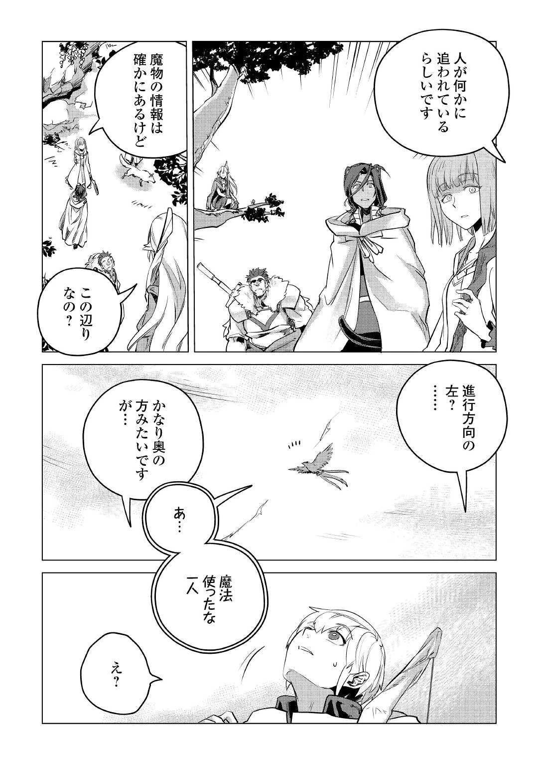 もふもふと異世界でスローライフを目指します! 第10話 - 17