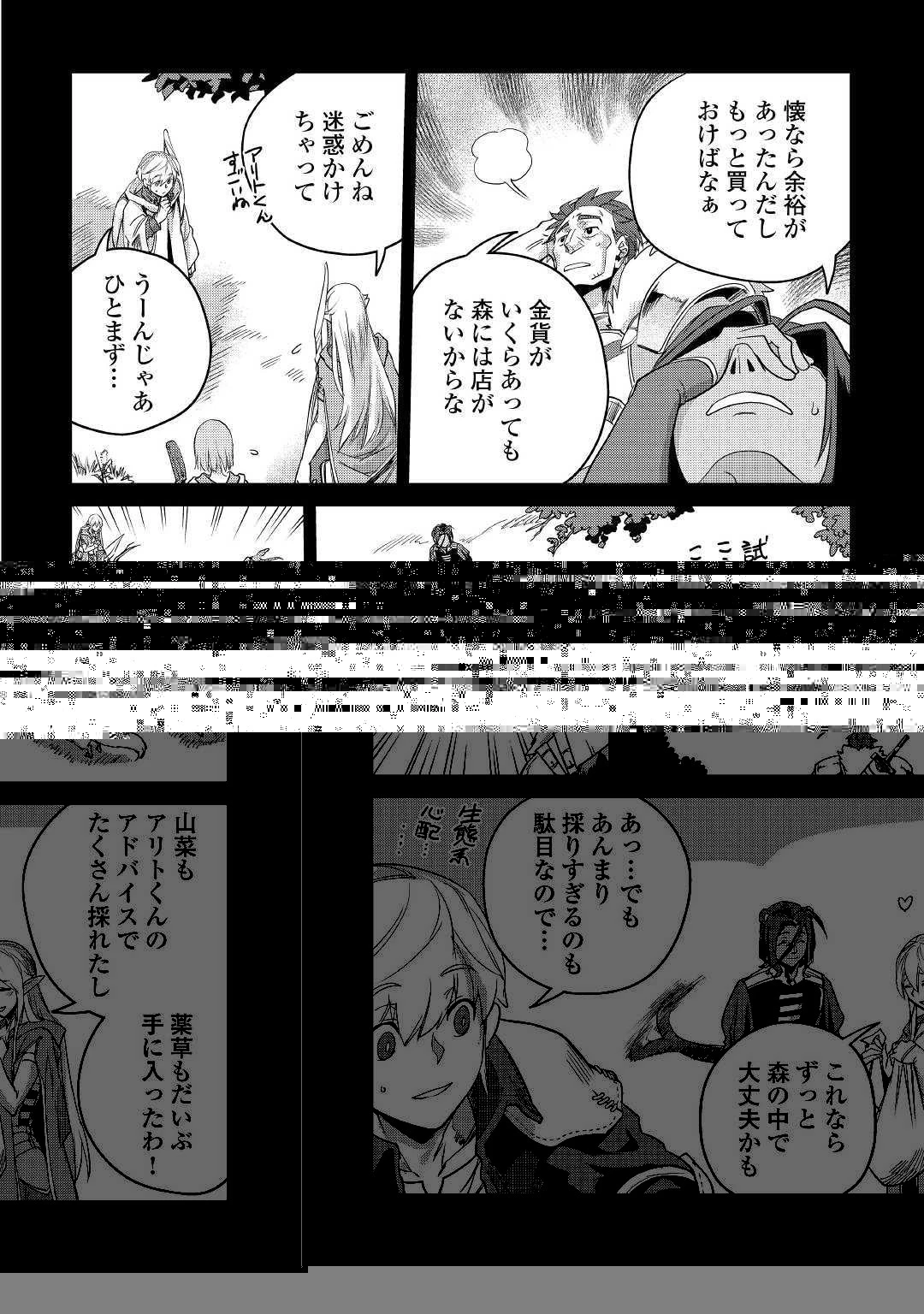 もふもふと異世界でスローライフを目指します! 第10話 - 18