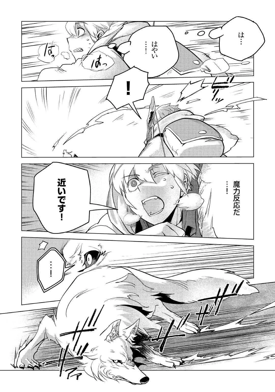 もふもふと異世界でスローライフを目指します! 第10話 - 23