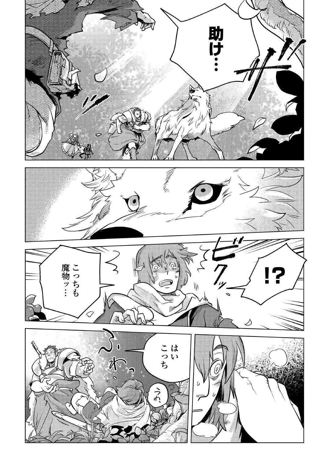 もふもふと異世界でスローライフを目指します! 第10話 - 24