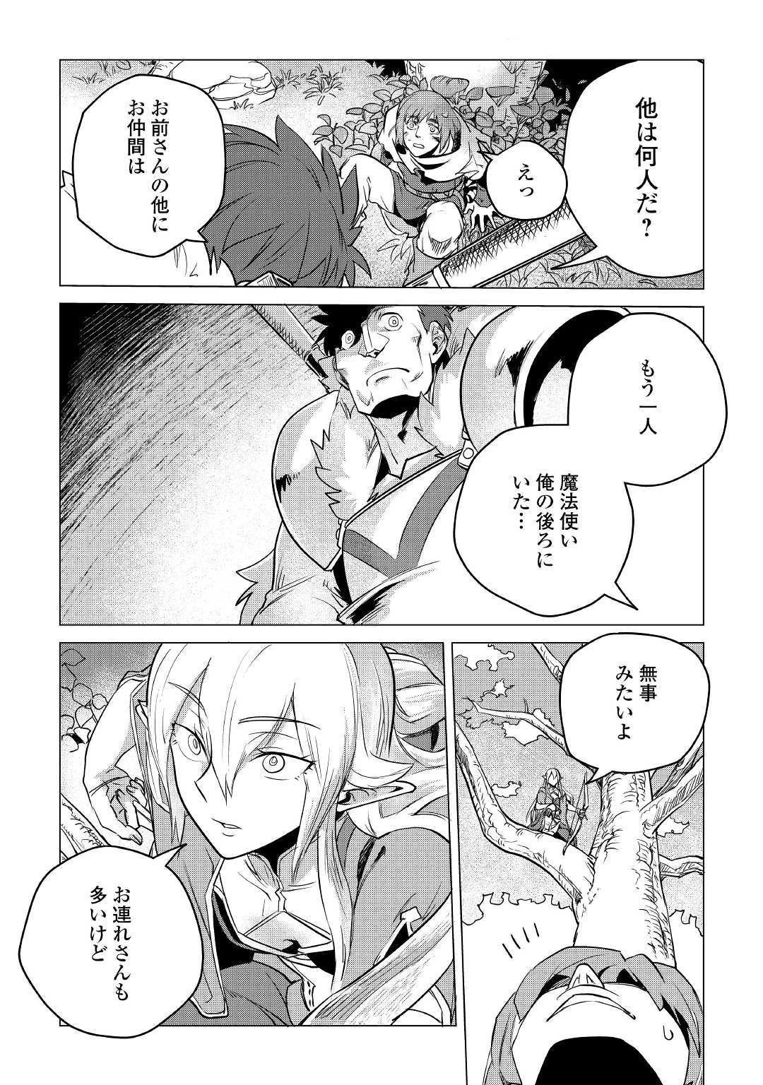 もふもふと異世界でスローライフを目指します! 第10話 - 25