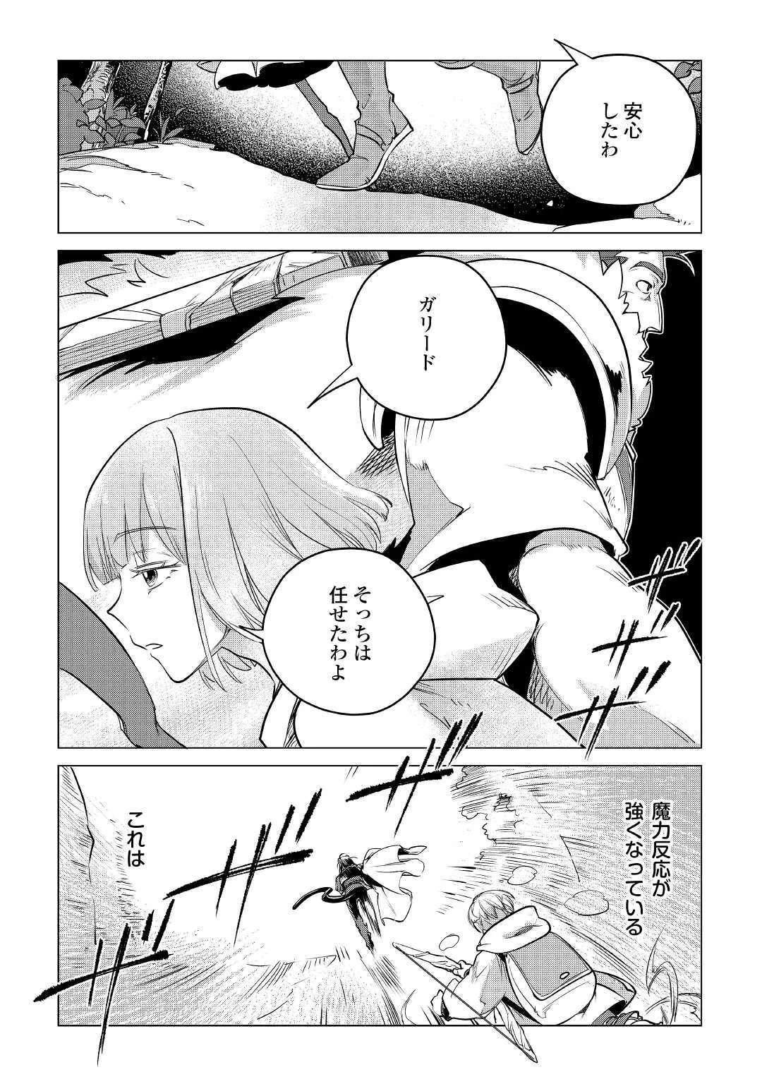もふもふと異世界でスローライフを目指します! 第10話 - 26