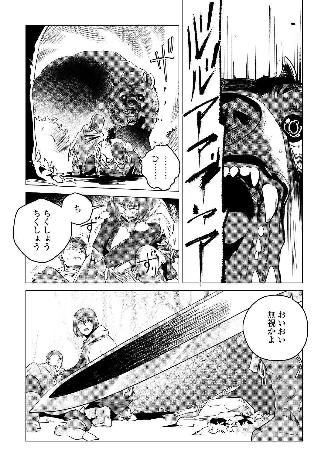もふもふと異世界でスローライフを目指します! 第10話 - 29