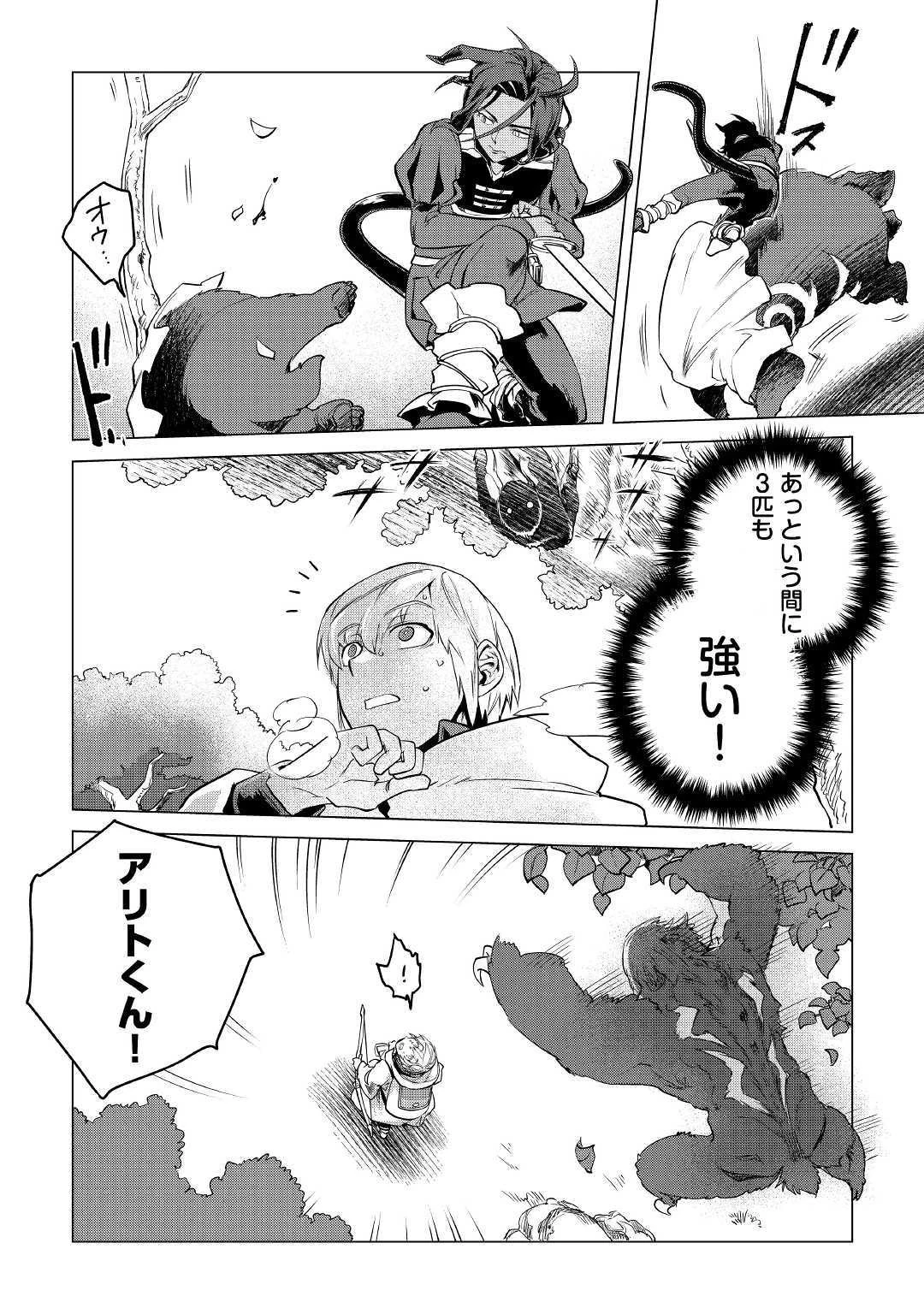 もふもふと異世界でスローライフを目指します! 第10話 - 32