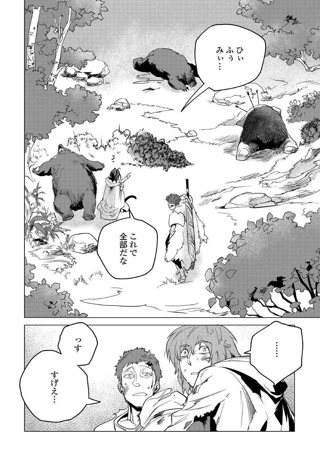 もふもふと異世界でスローライフを目指します! 第10話 - 34