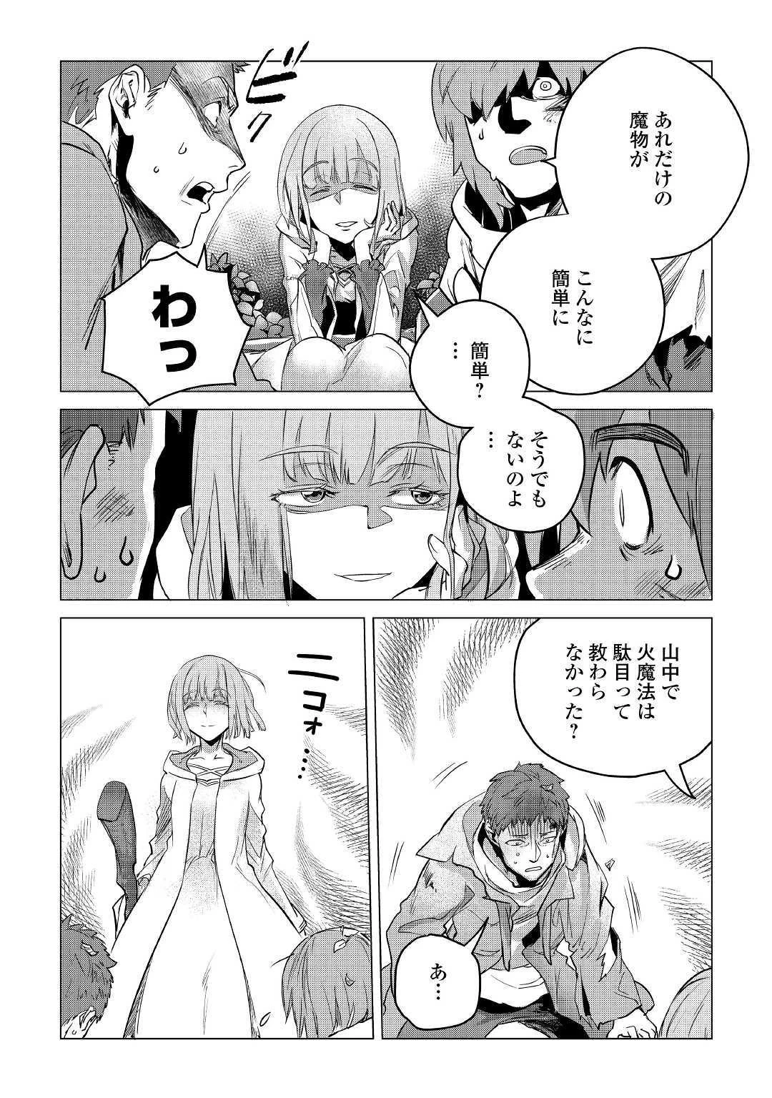 もふもふと異世界でスローライフを目指します! 第10話 - 35