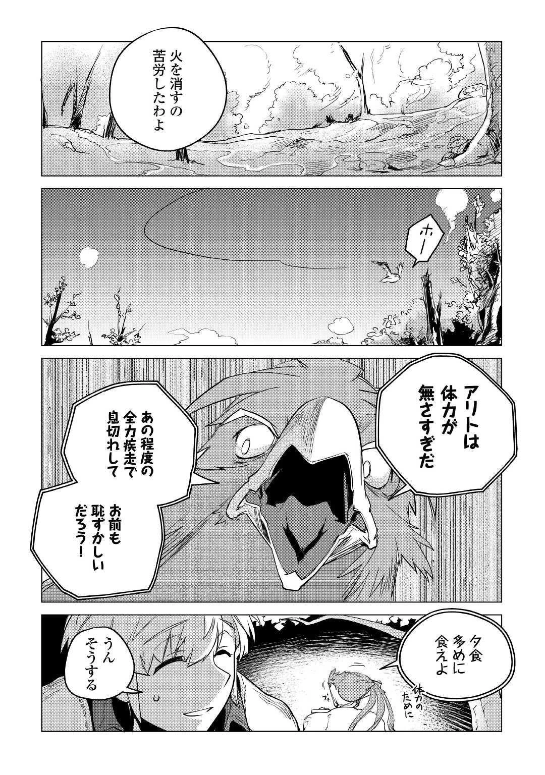 もふもふと異世界でスローライフを目指します! 第10話 - 36