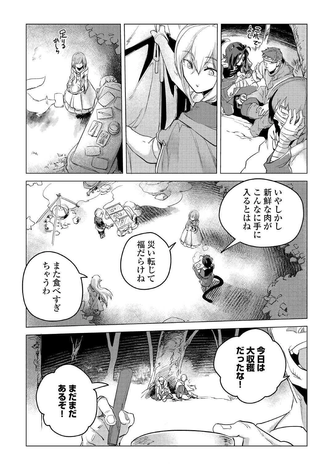 もふもふと異世界でスローライフを目指します! 第10話 - 37
