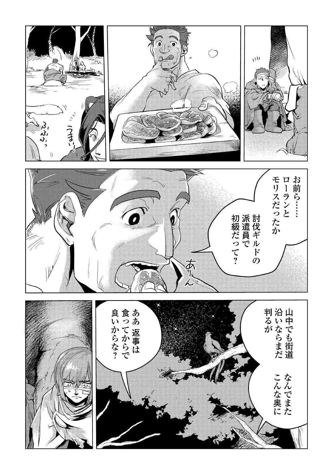 もふもふと異世界でスローライフを目指します! 第10話 - 38
