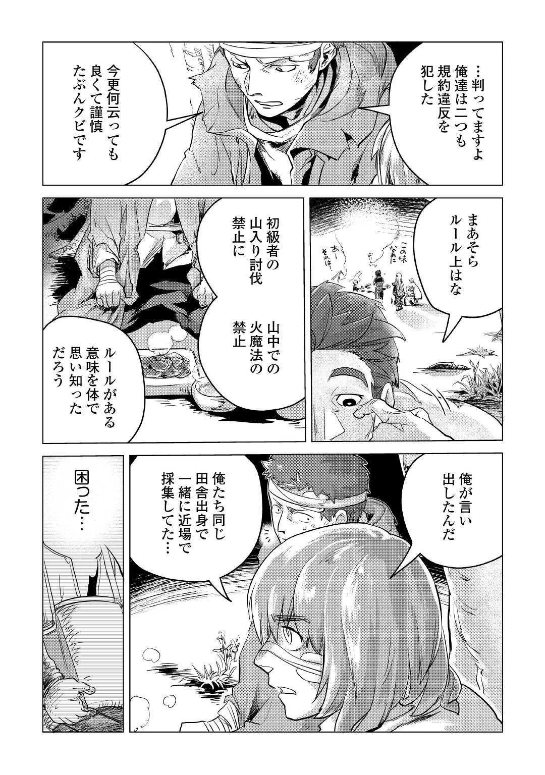 もふもふと異世界でスローライフを目指します! 第10話 - 39
