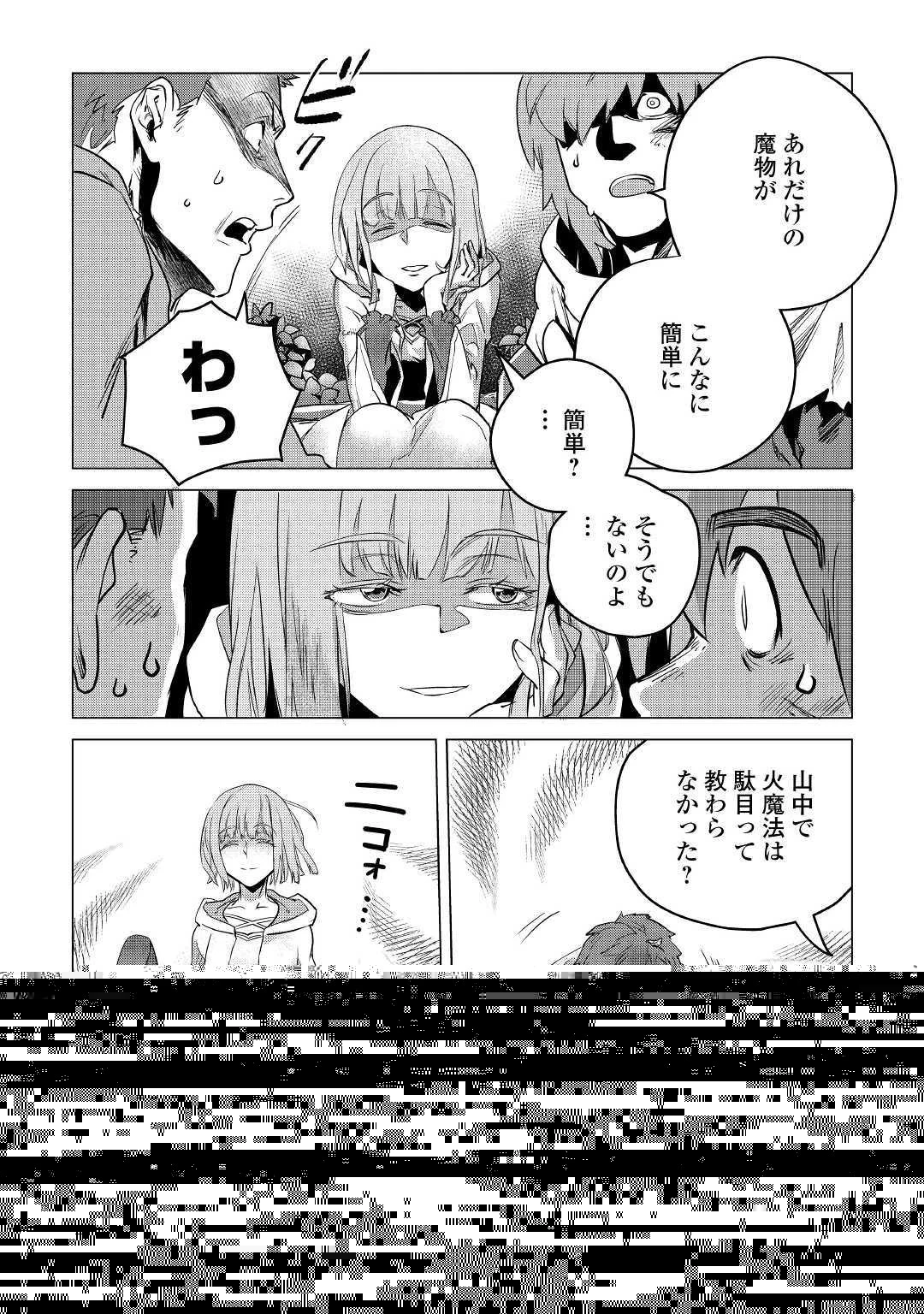 もふもふと異世界でスローライフを目指します! 第10話 - 40
