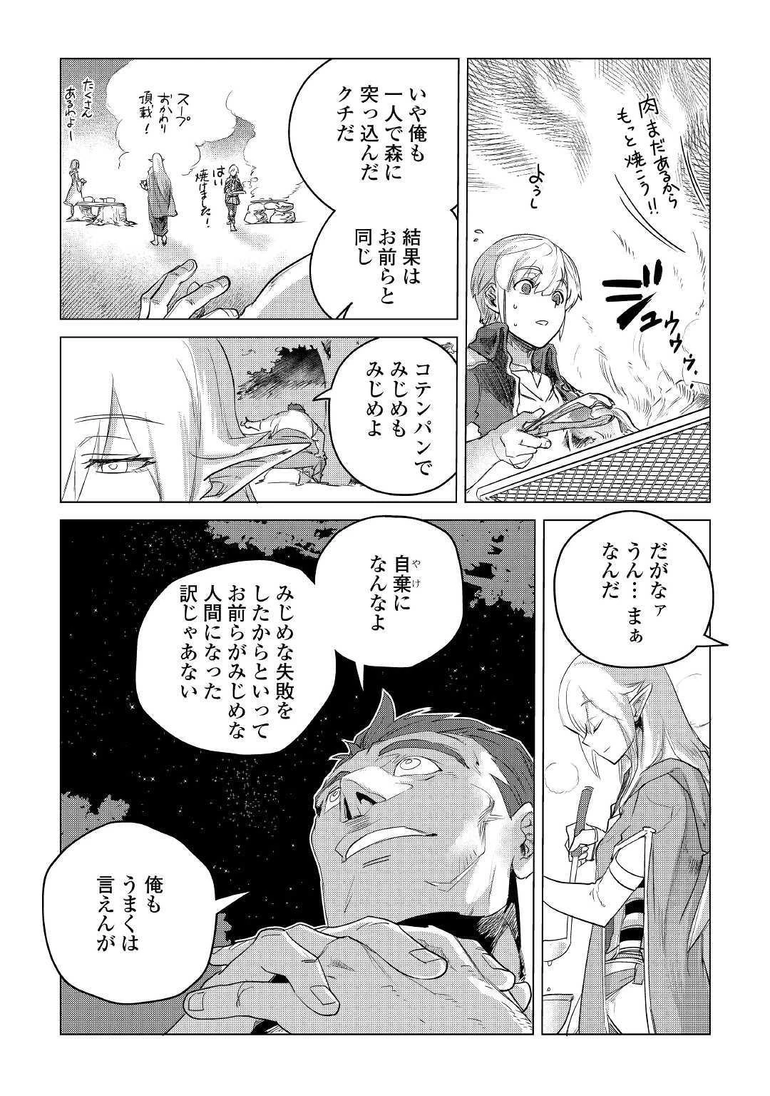 もふもふと異世界でスローライフを目指します! 第10話 - 41