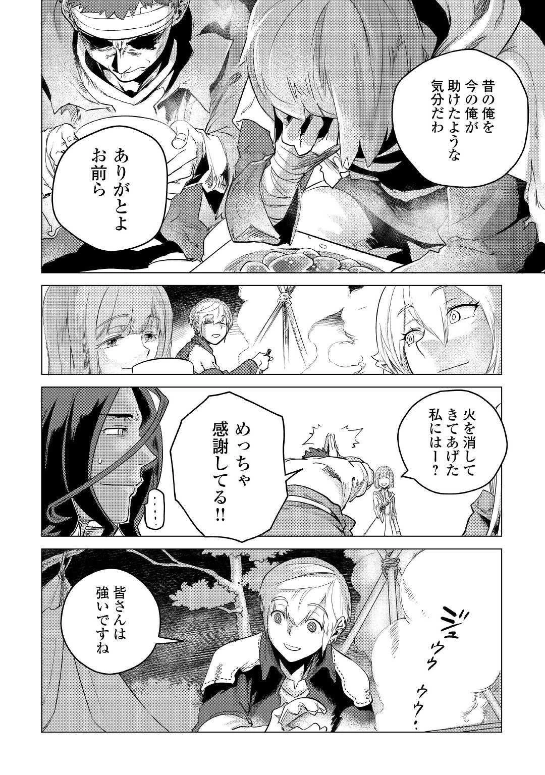 もふもふと異世界でスローライフを目指します! 第10話 - 42