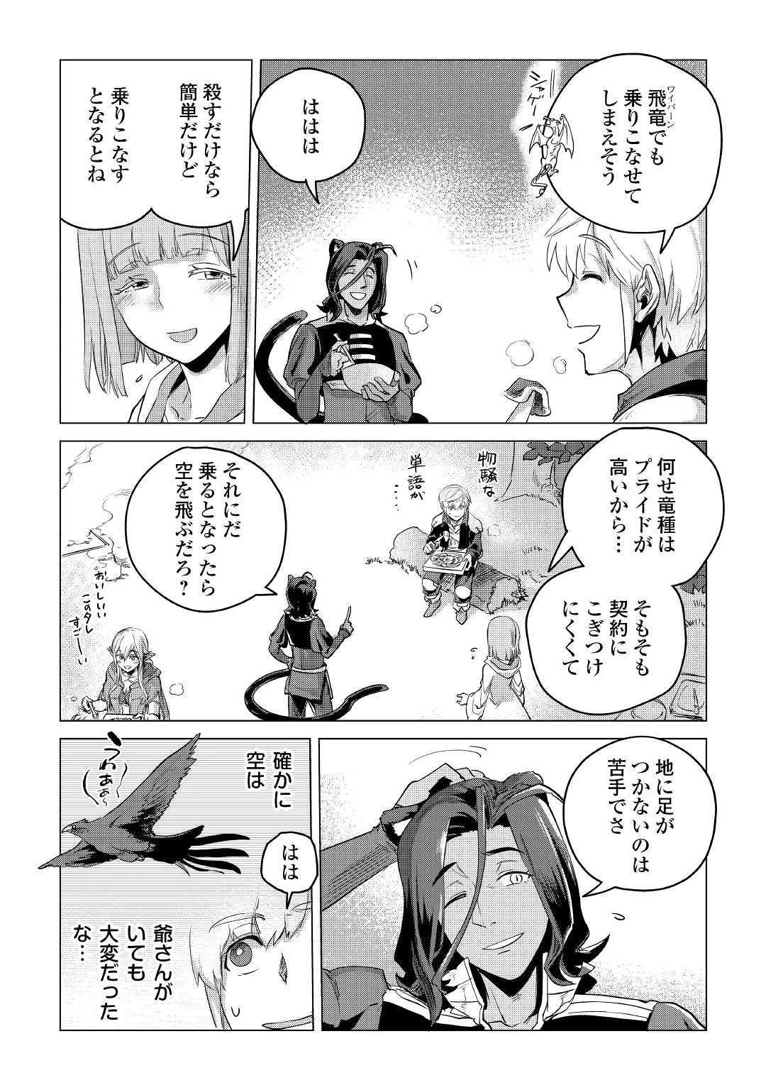 もふもふと異世界でスローライフを目指します! 第10話 - 43