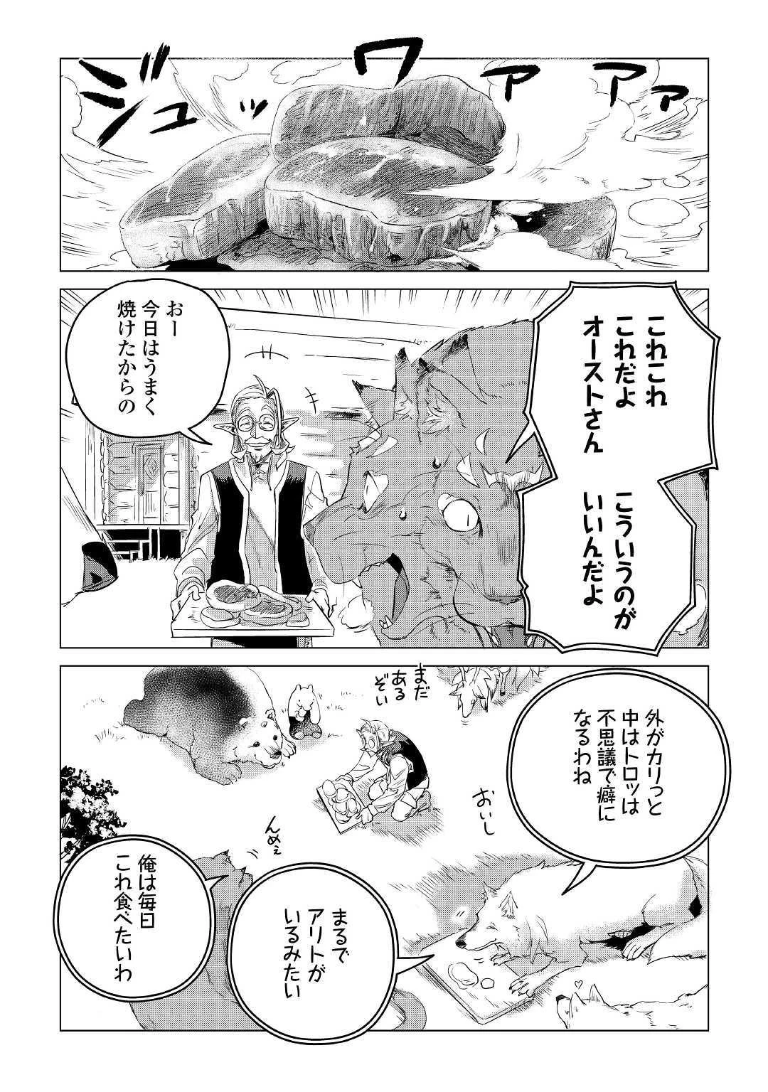 もふもふと異世界でスローライフを目指します! 第10話 - 44