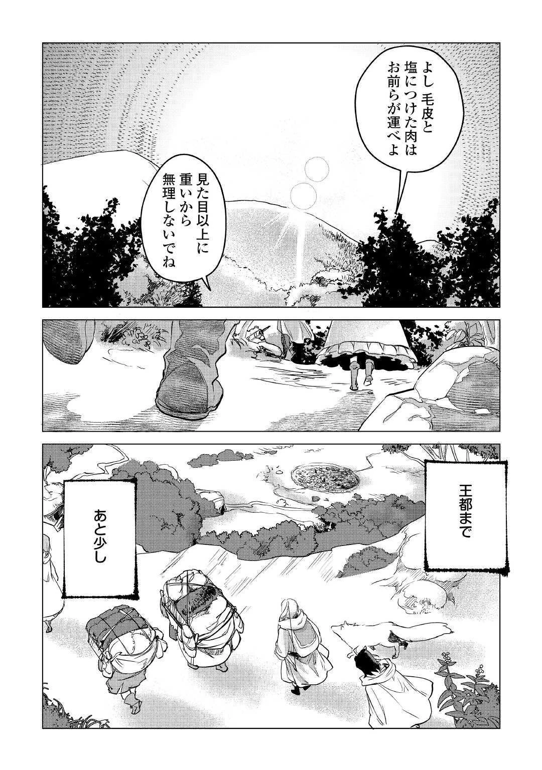 もふもふと異世界でスローライフを目指します! 第10話 - 46