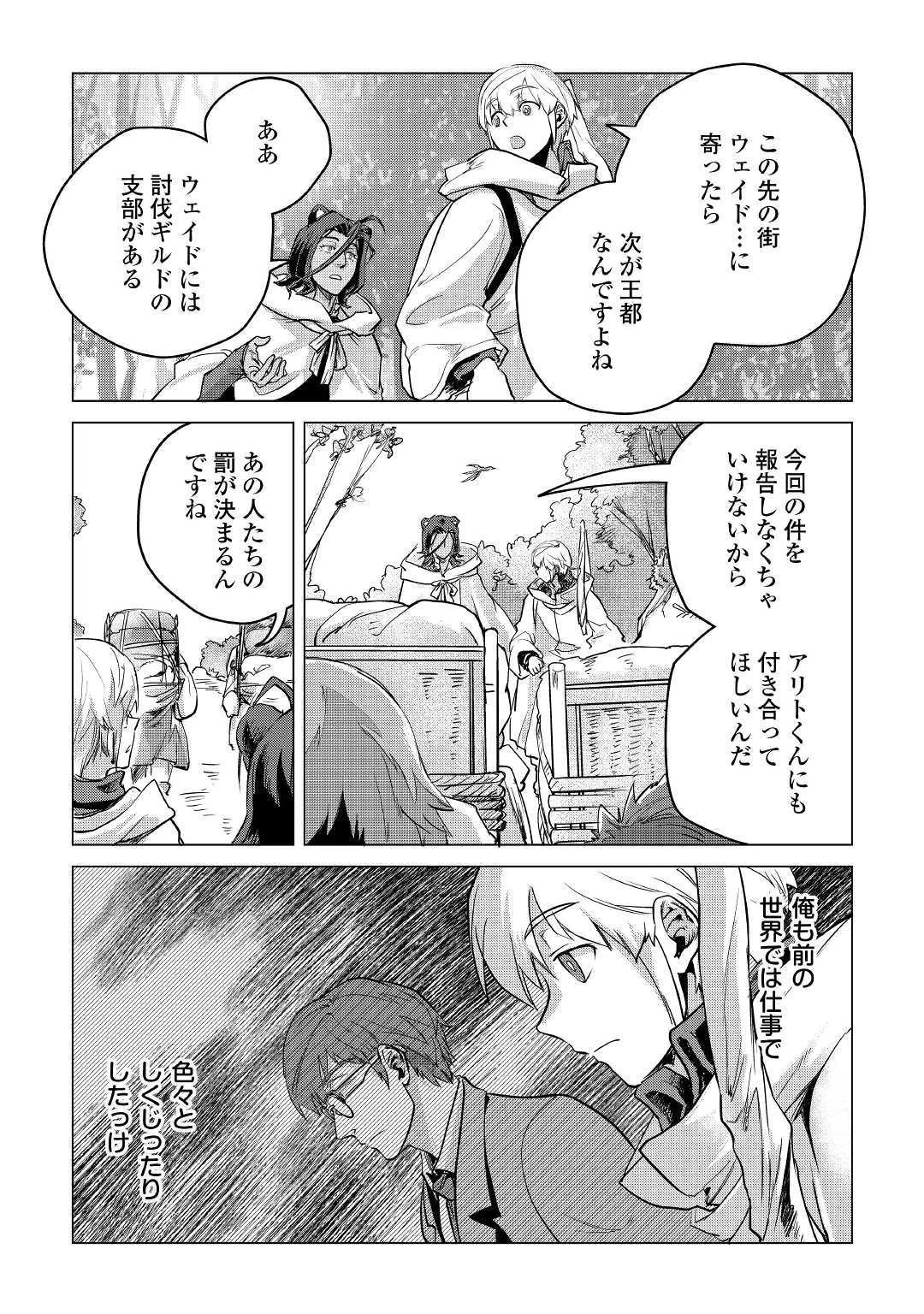 もふもふと異世界でスローライフを目指します! 第10話 - 47