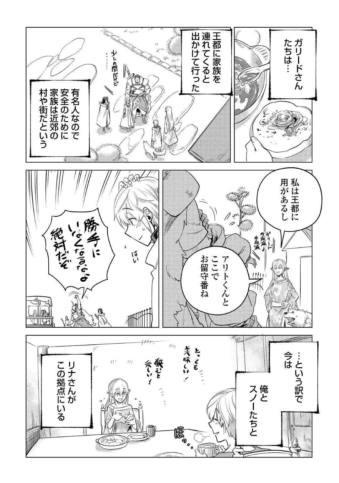 もふもふと異世界でスローライフを目指します! 第12話 - 4