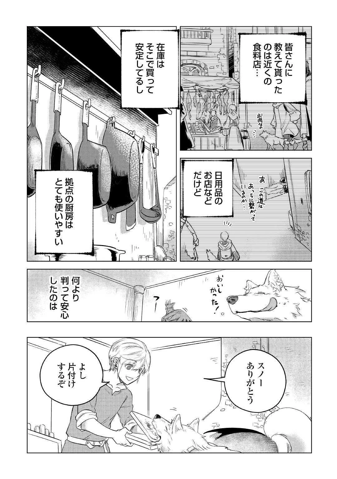 もふもふと異世界でスローライフを目指します! 第12話 - 5